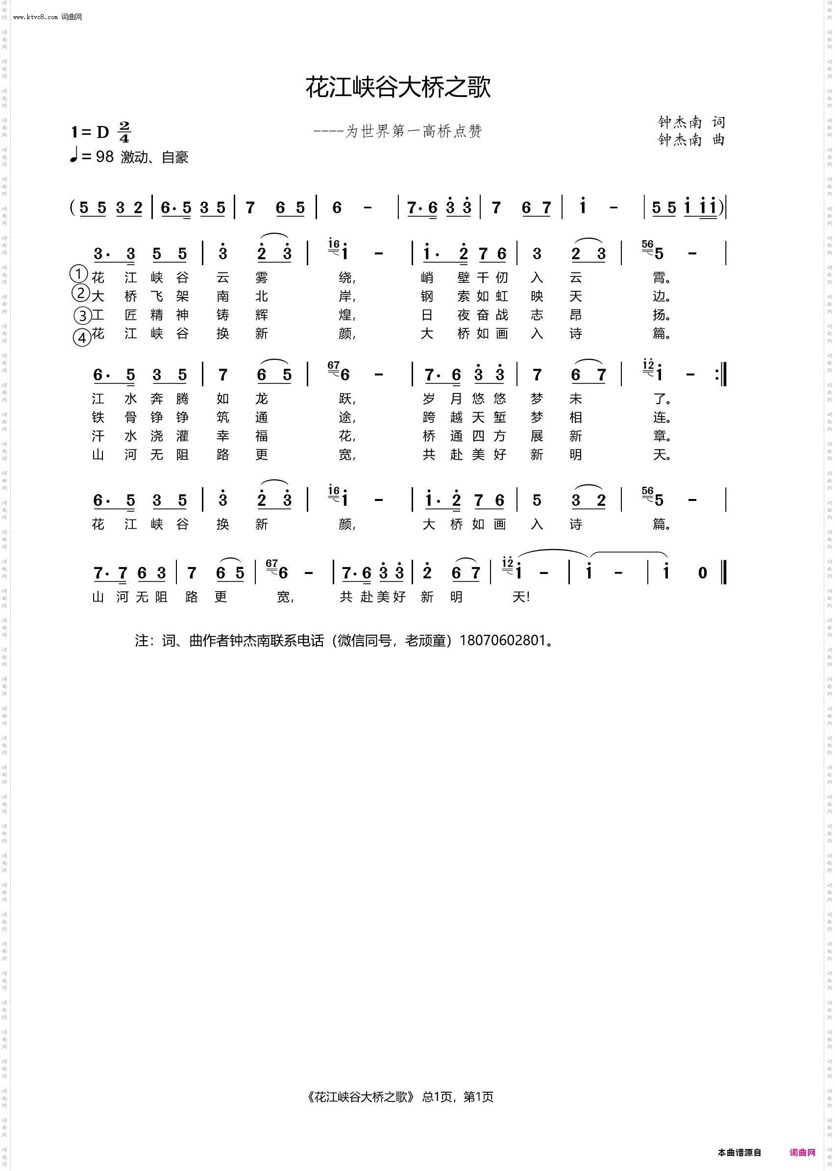 花江峡谷大桥之歌_----为世界第一高桥点赞