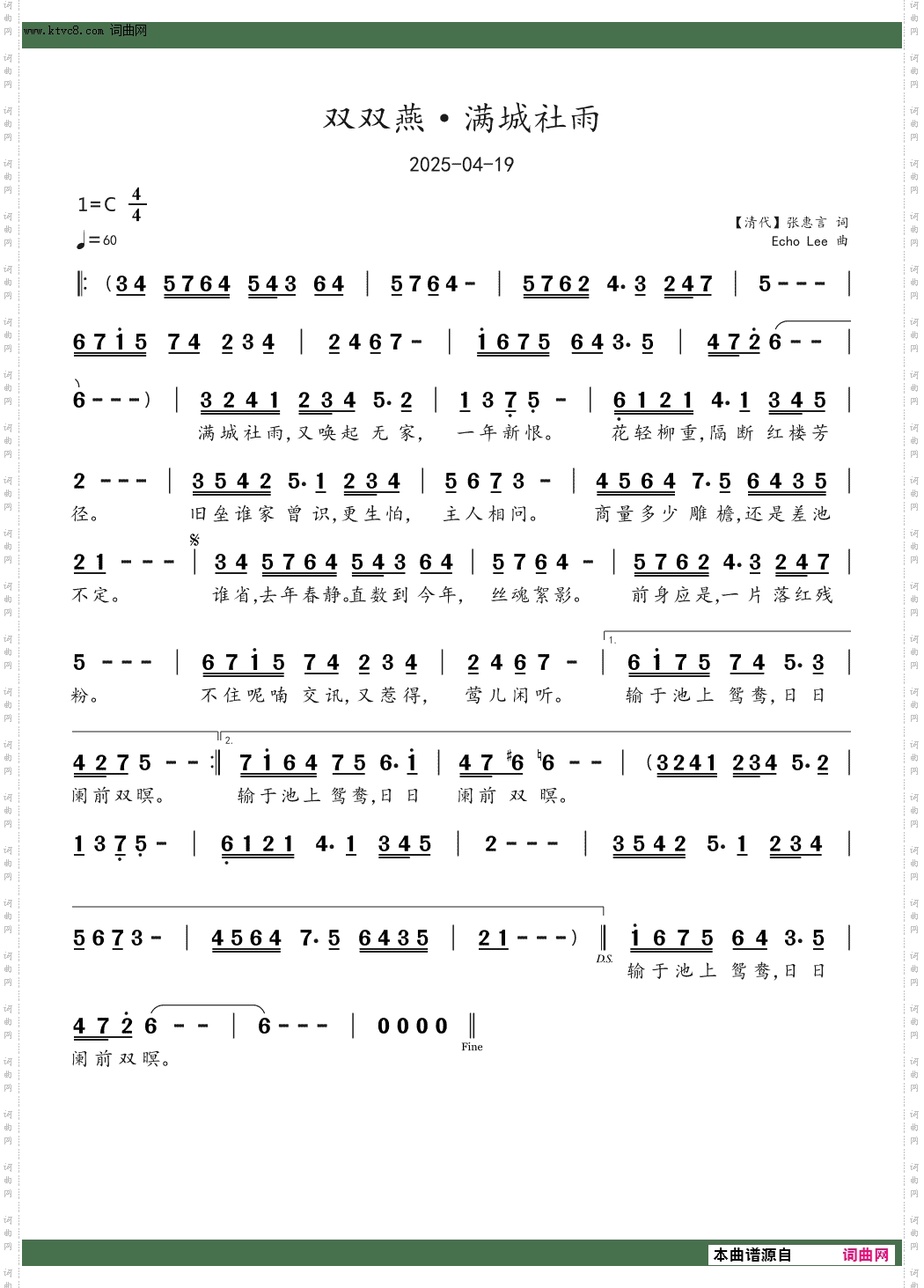 双双燕·满城社雨