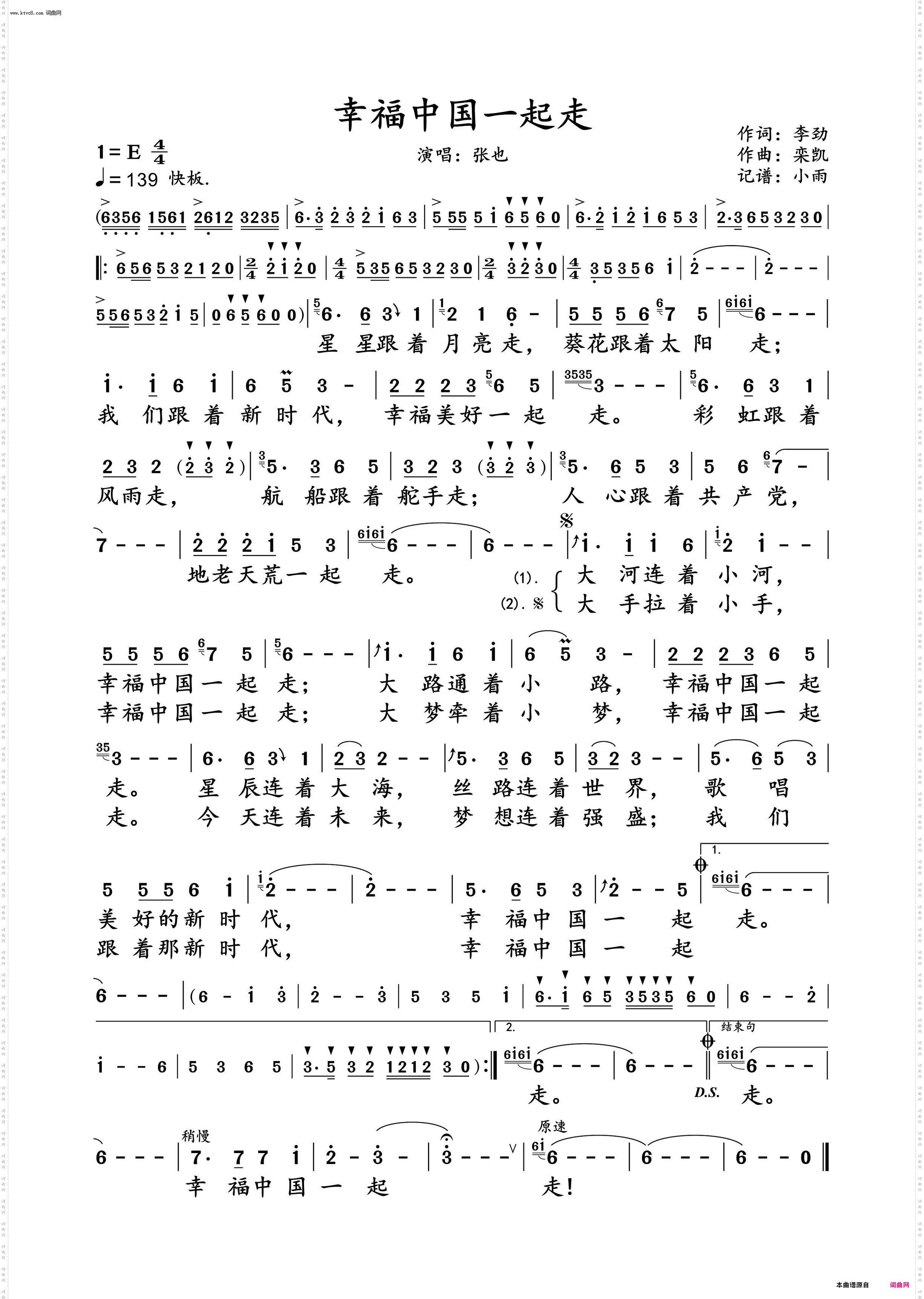 幸福中国一起走_张也 演唱谱
