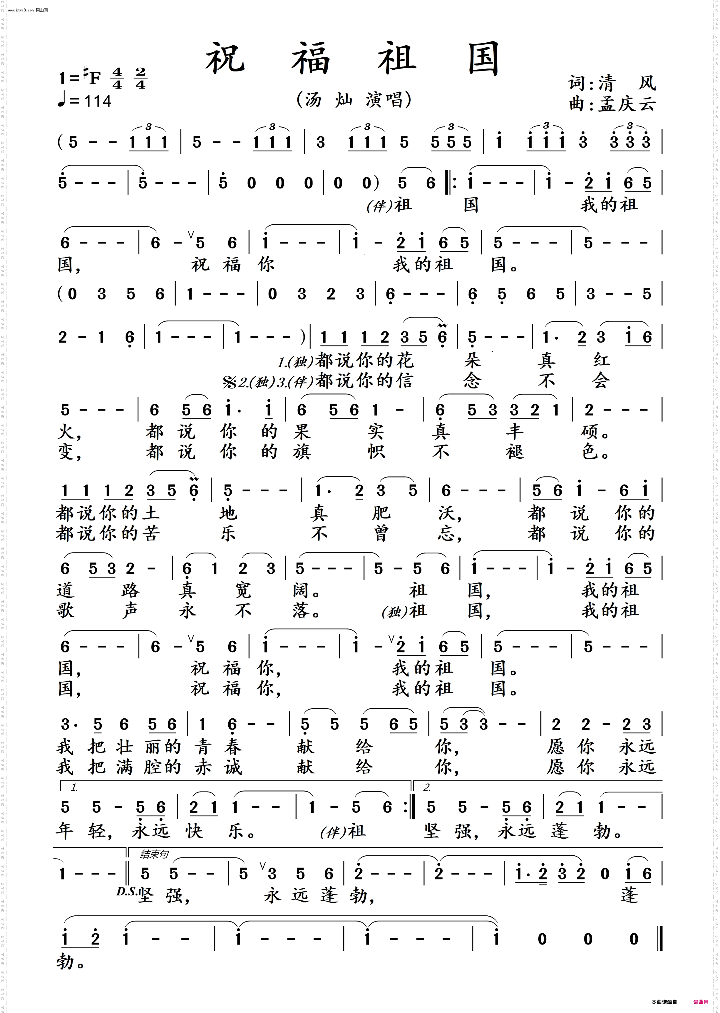 祝福祖国
