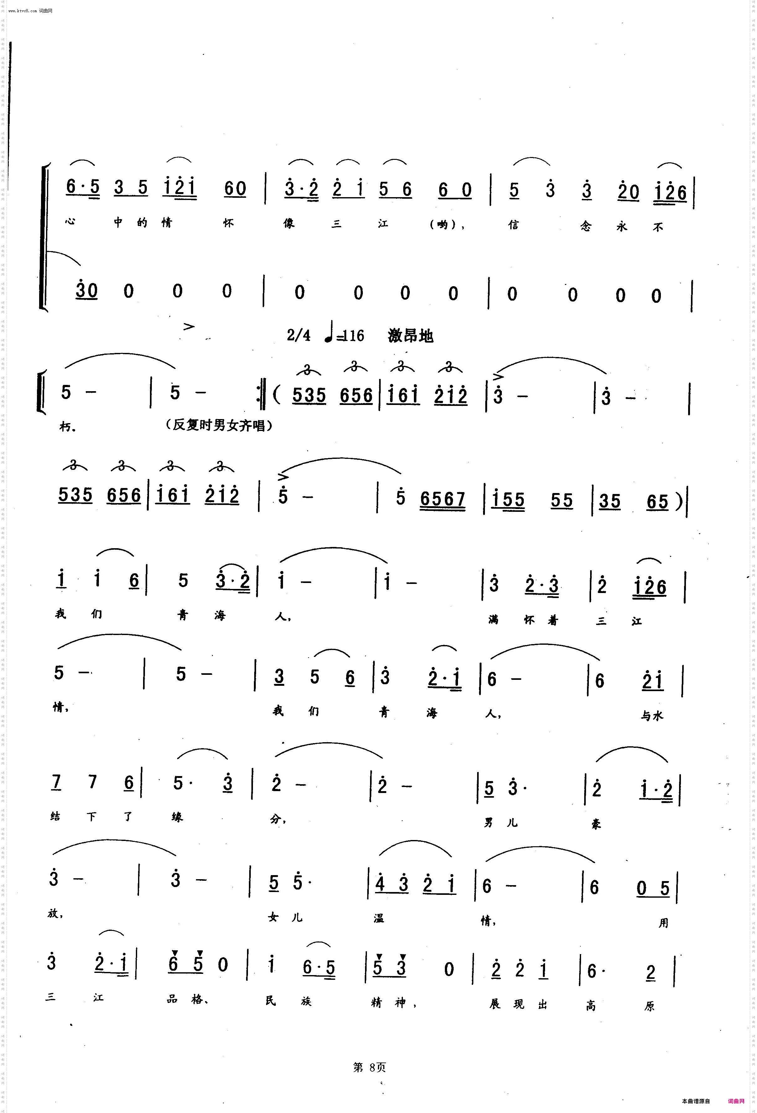 青海大合唱四《啊三江源母亲河》_青海大合唱第四部共10部