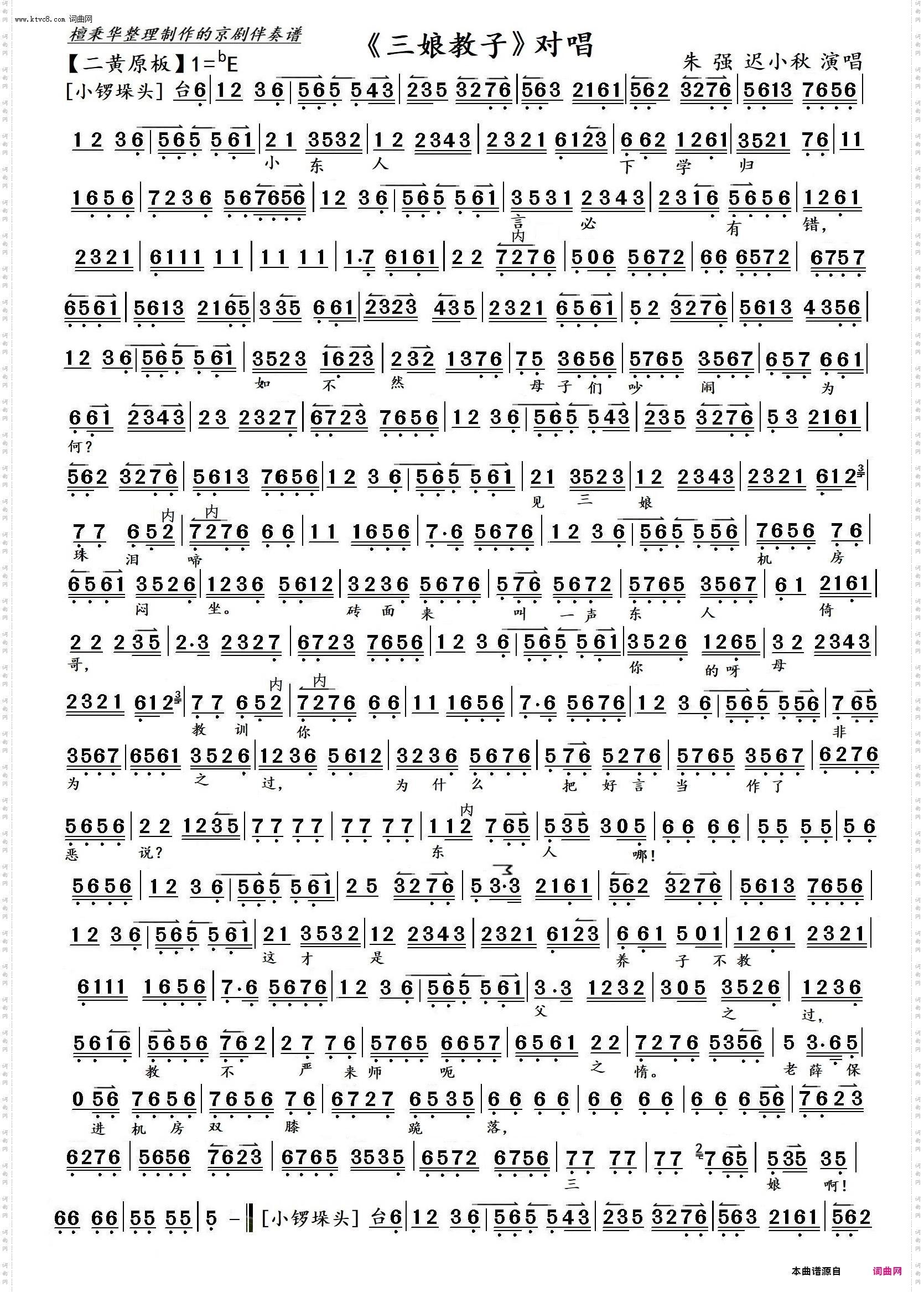 小东人下学归言必有错