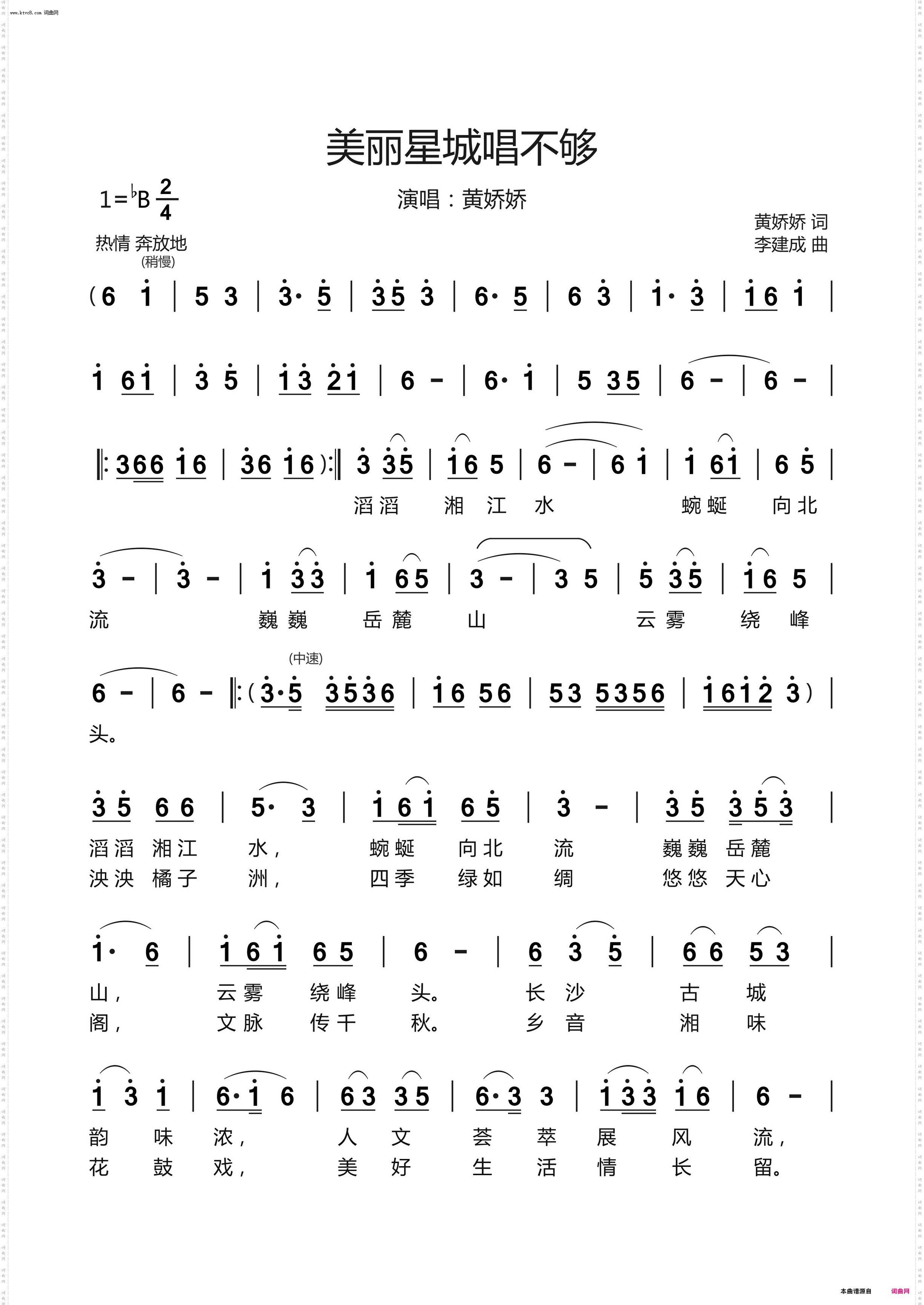 美丽星城唱不够