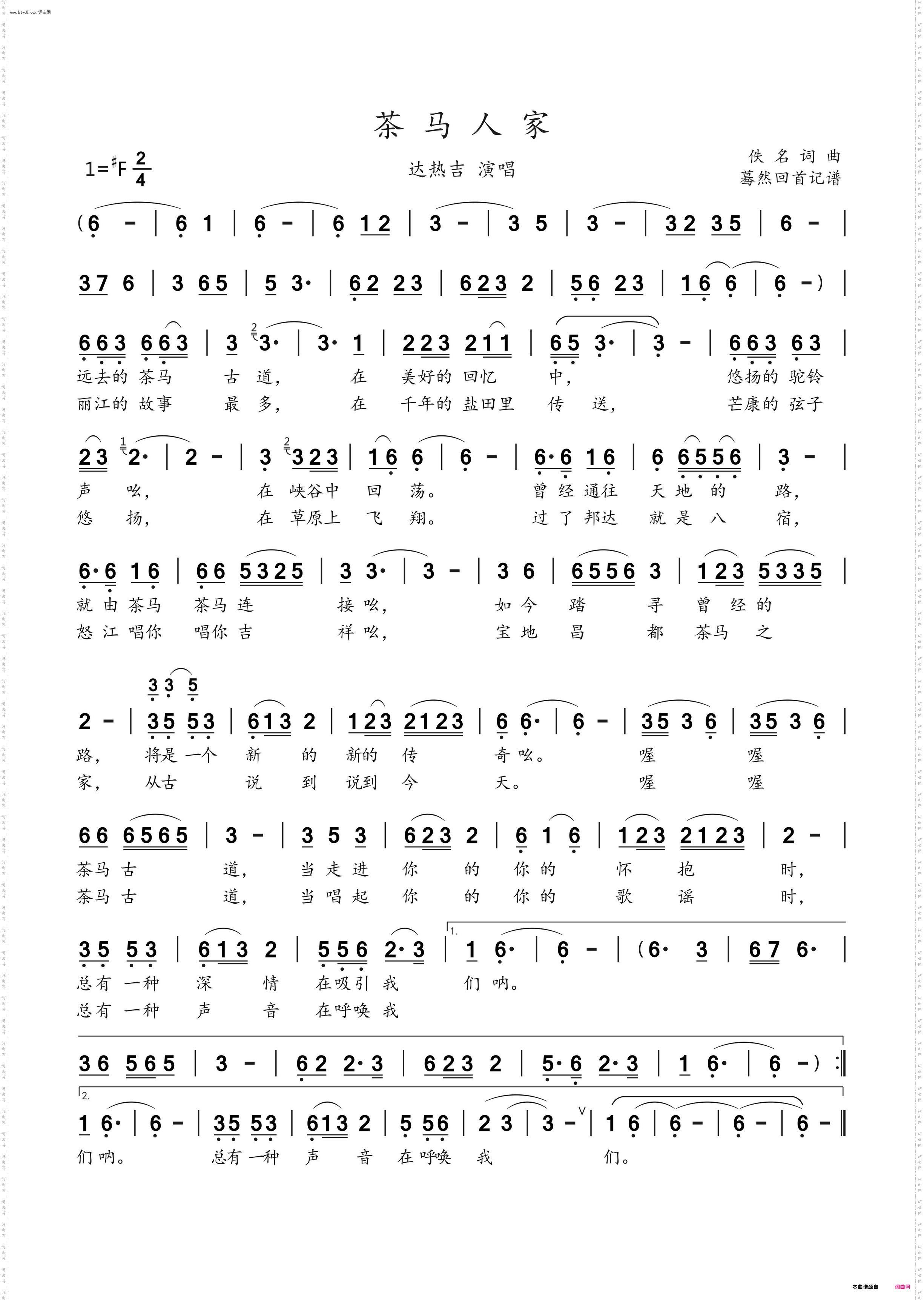 茶马人家_达热吉演唱