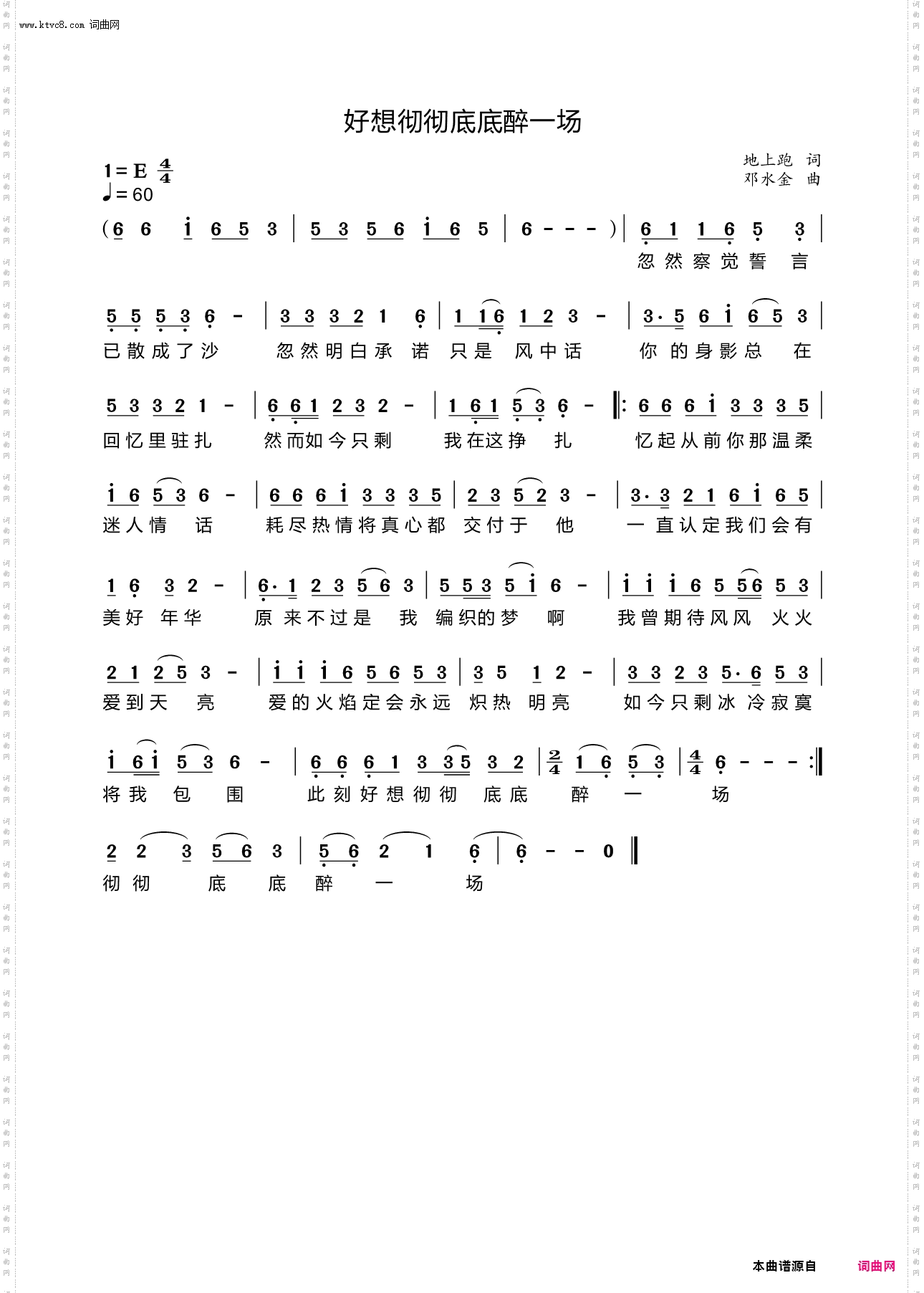 好想彻彻底底醉一场