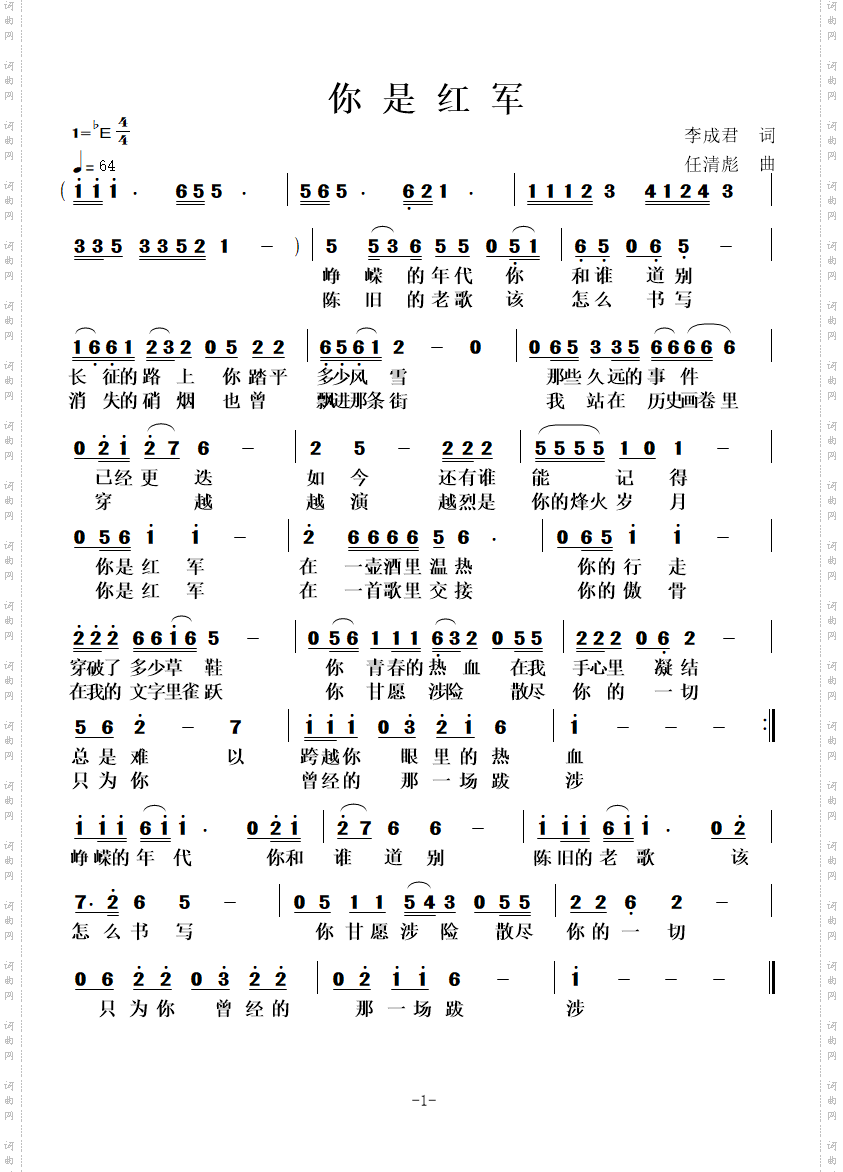 你是红军_你是红军 在一首歌里交接