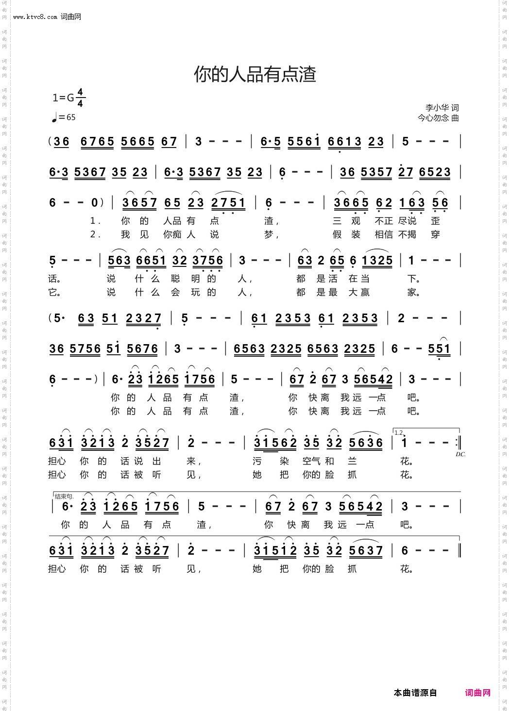 你的人品有点渣