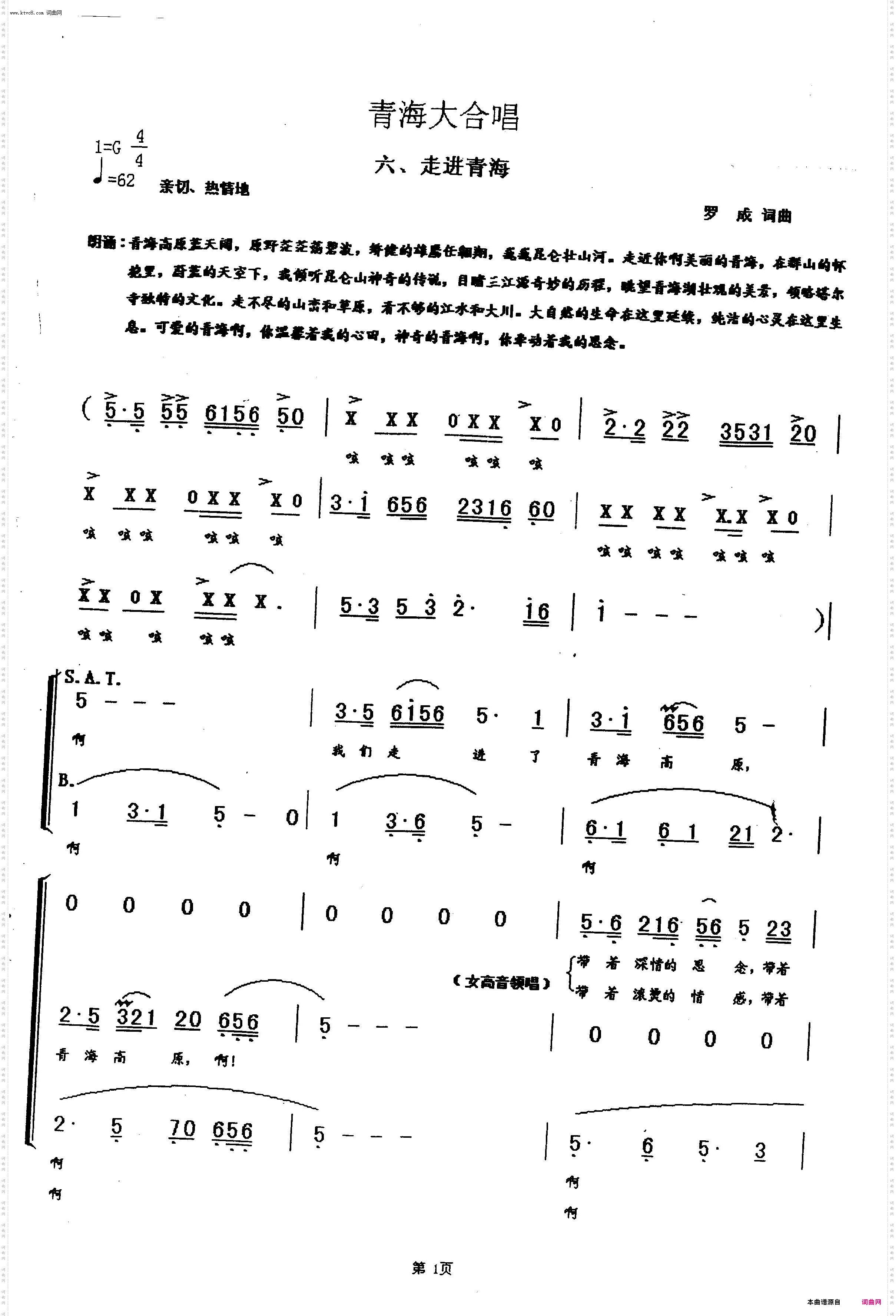 青海大合唱六《走进青海》_青海大合唱第六部共10部