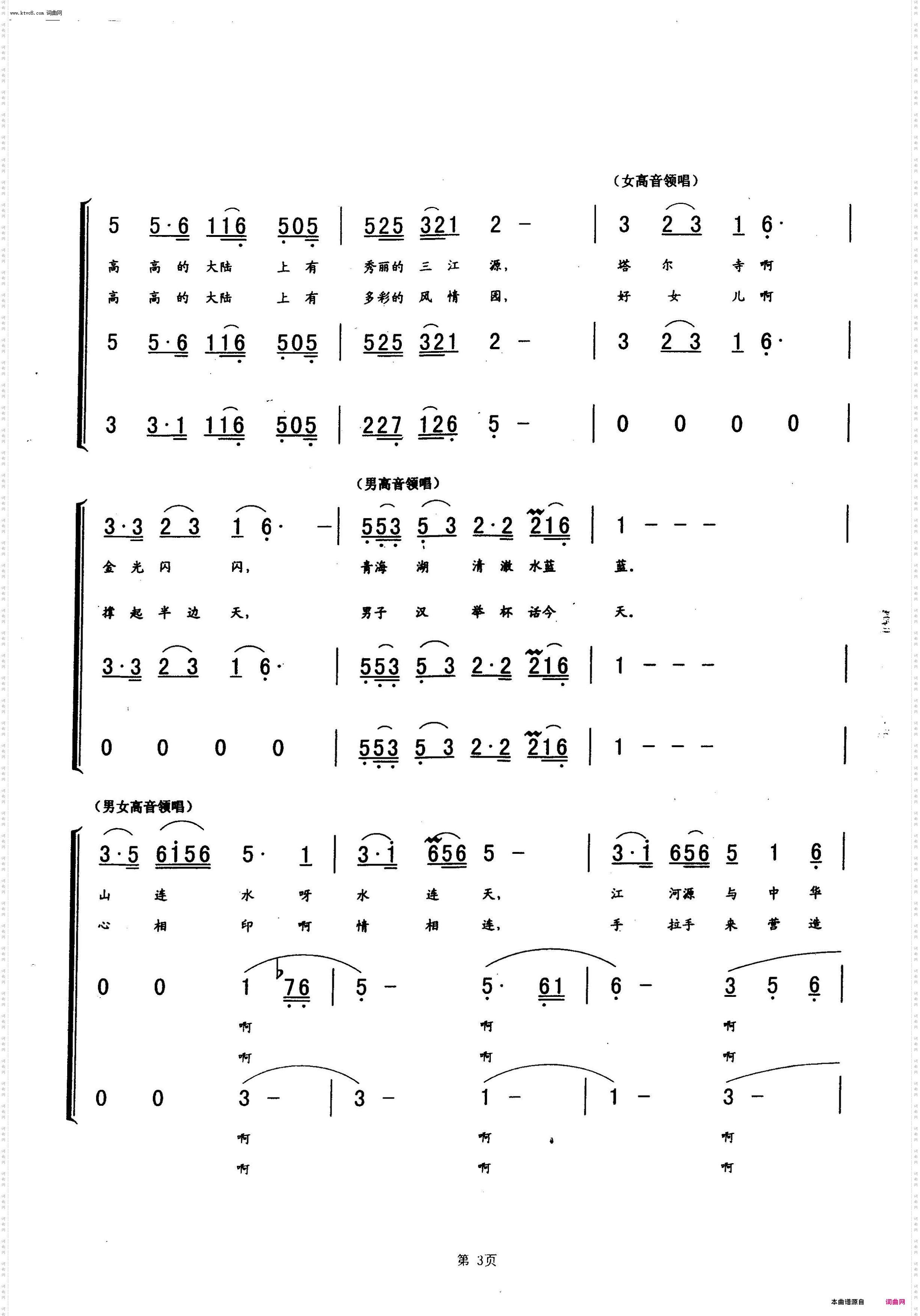 青海大合唱六《走进青海》_青海大合唱第六部共10部