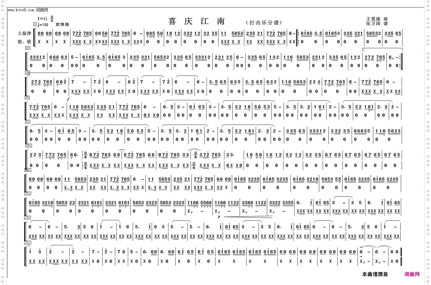 喜庆江南_打击乐分谱