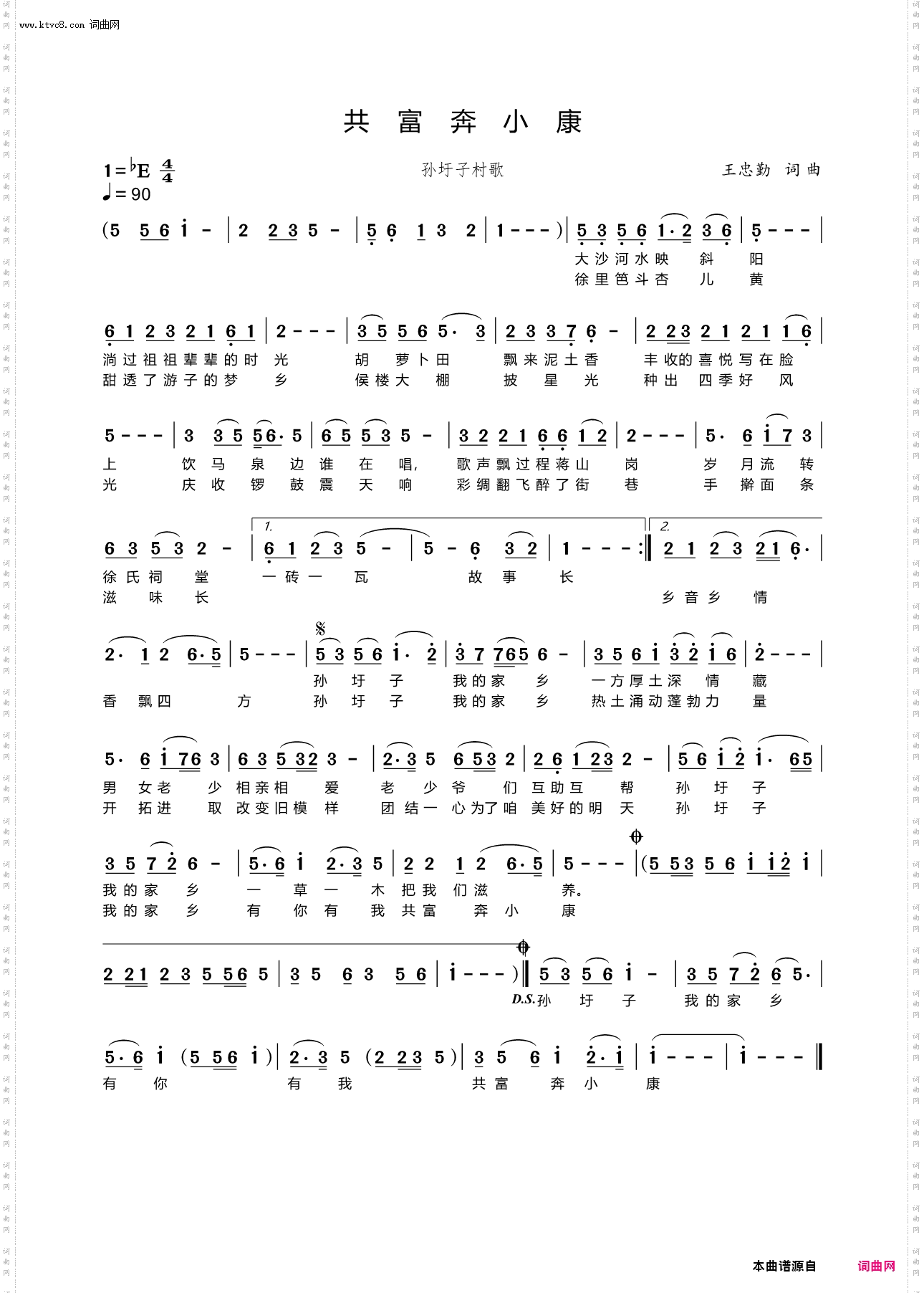 共富奔小康_萧县孙圩子村歌