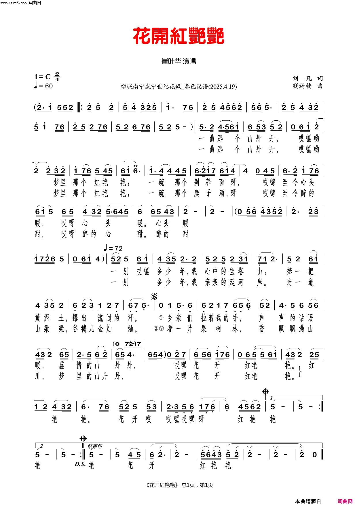 花开红艳艳_崔叶华