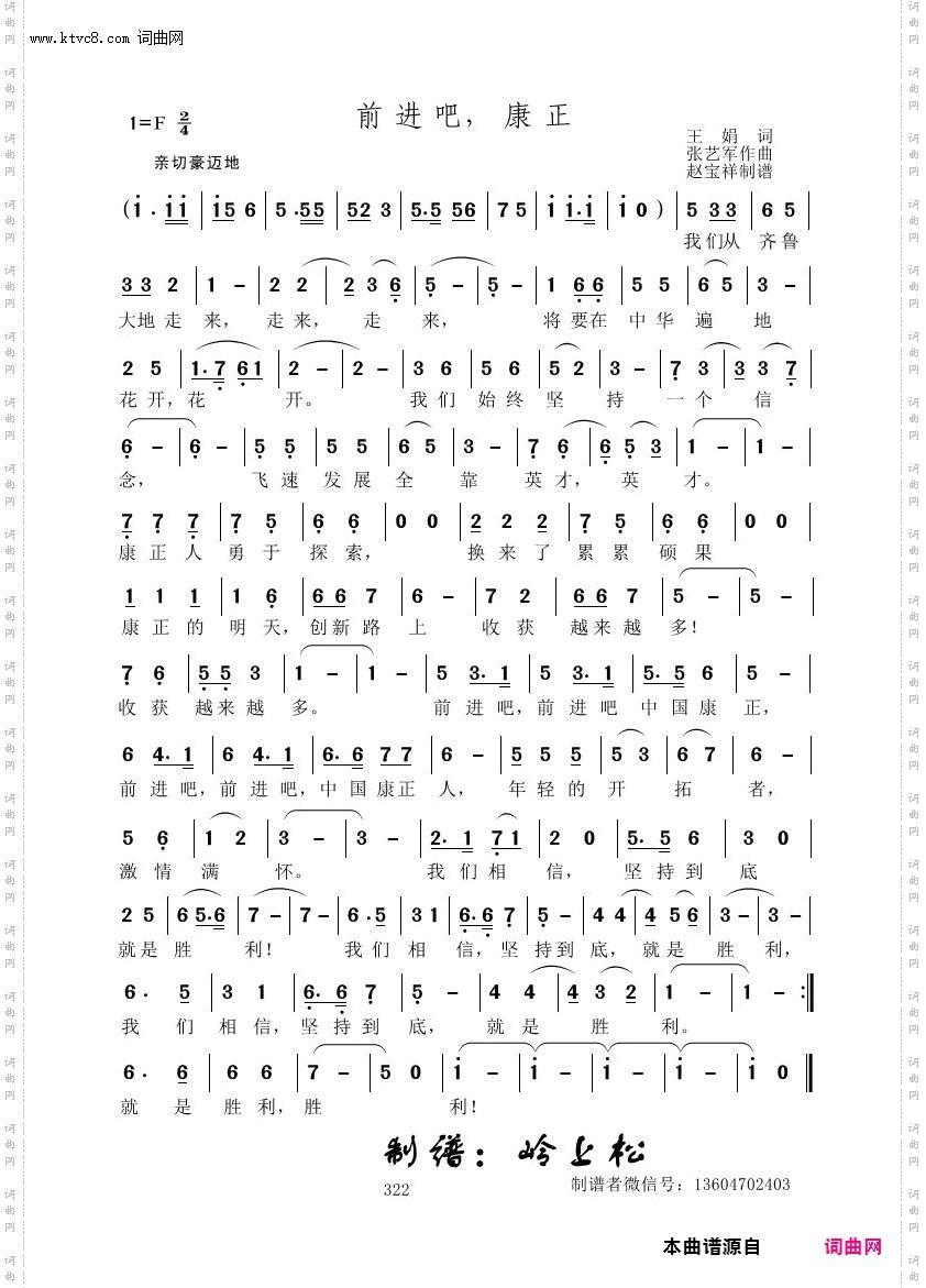 前进吧,康正_张艺军原创专辑