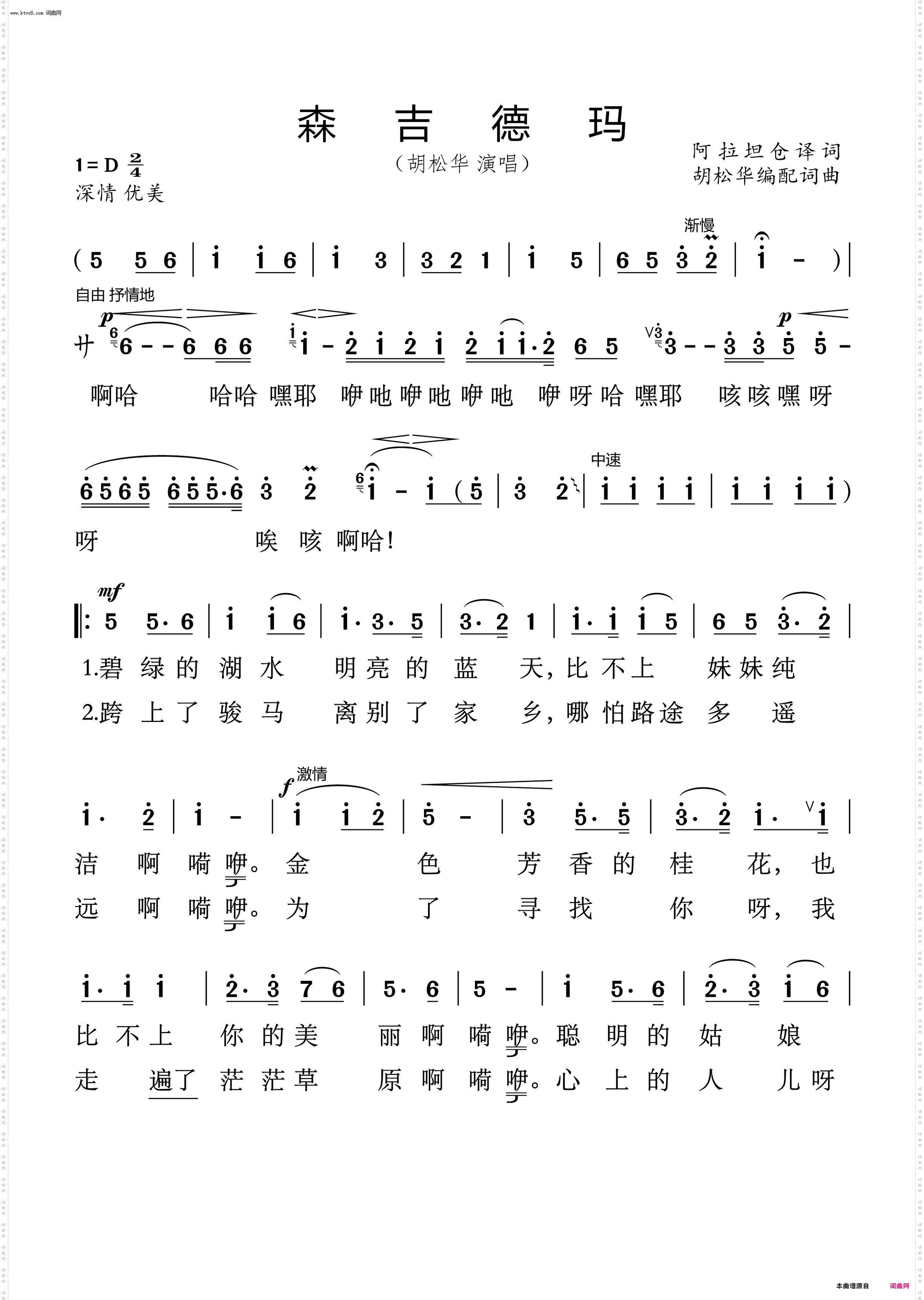 森吉德玛_胡松华演唱