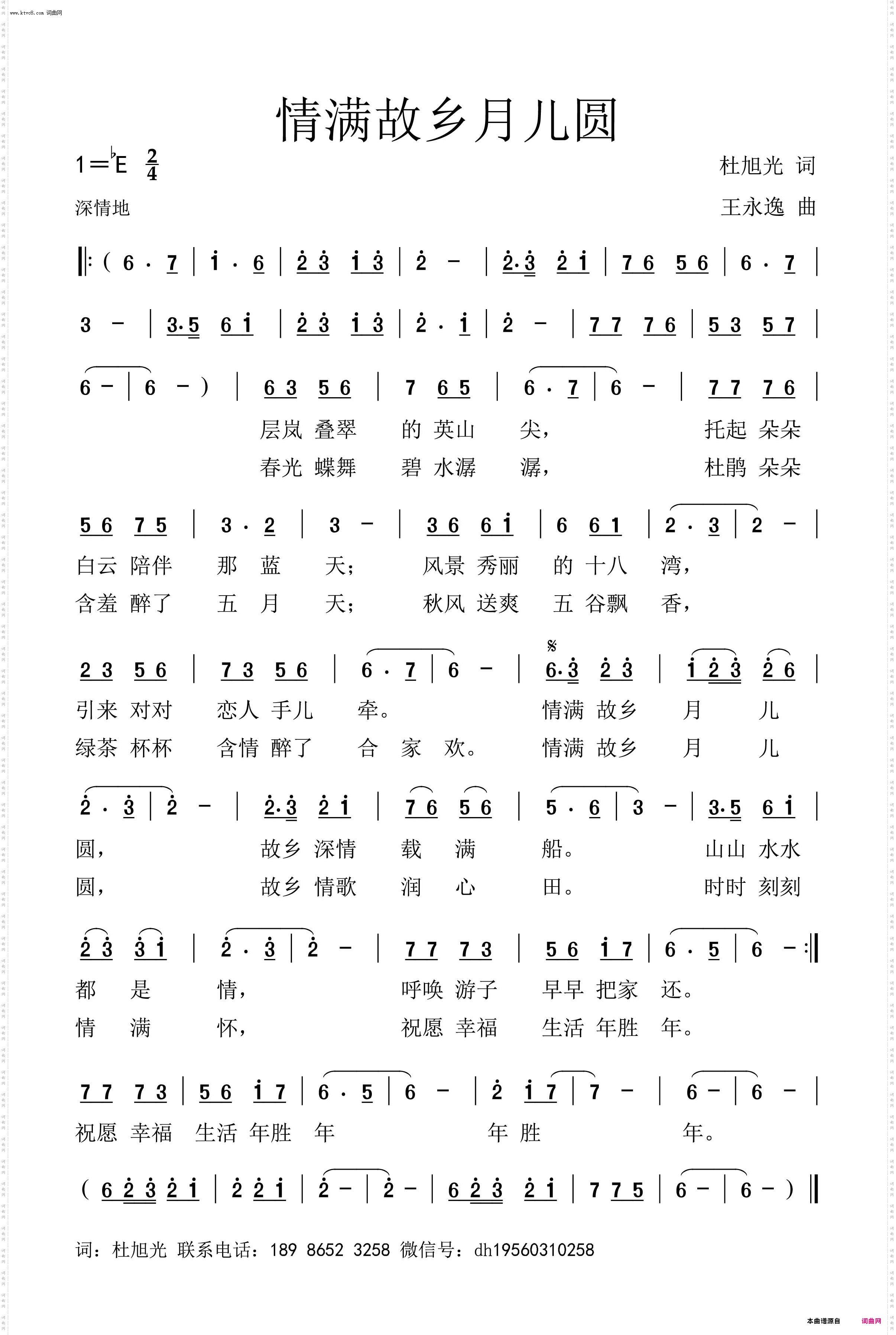 情满故乡月儿圆