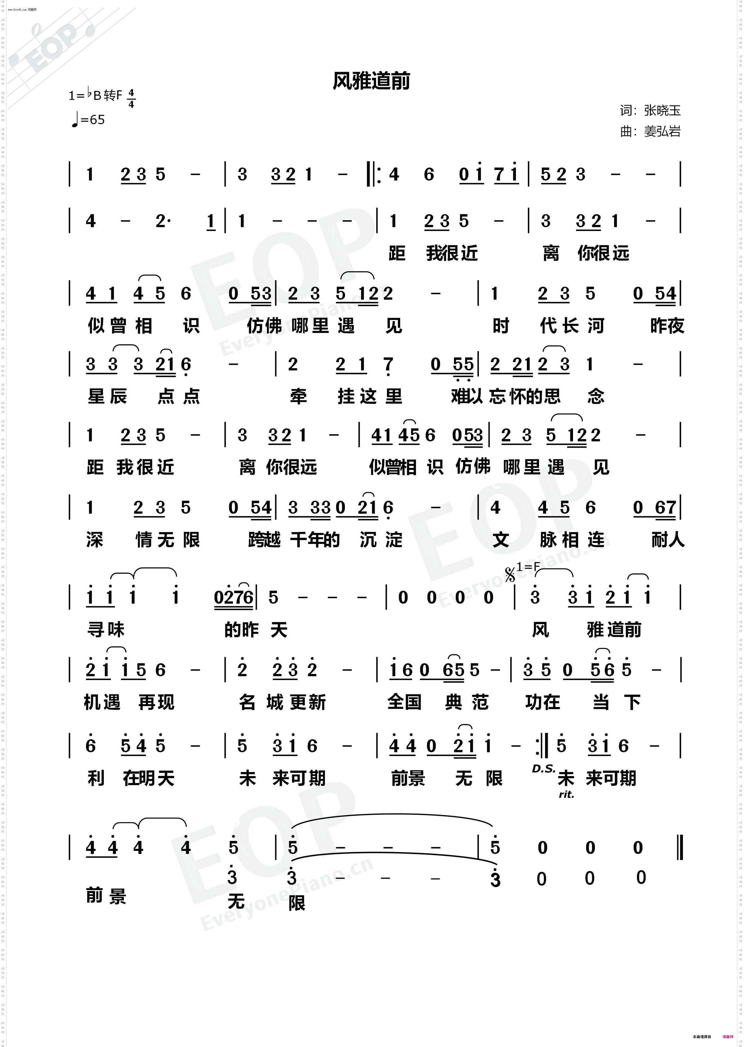 风雅道前