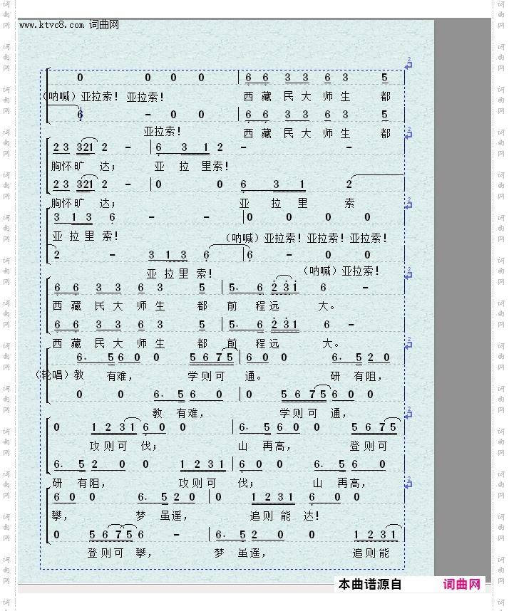 梦虽遥，追则能达_西藏民族大学校歌试作