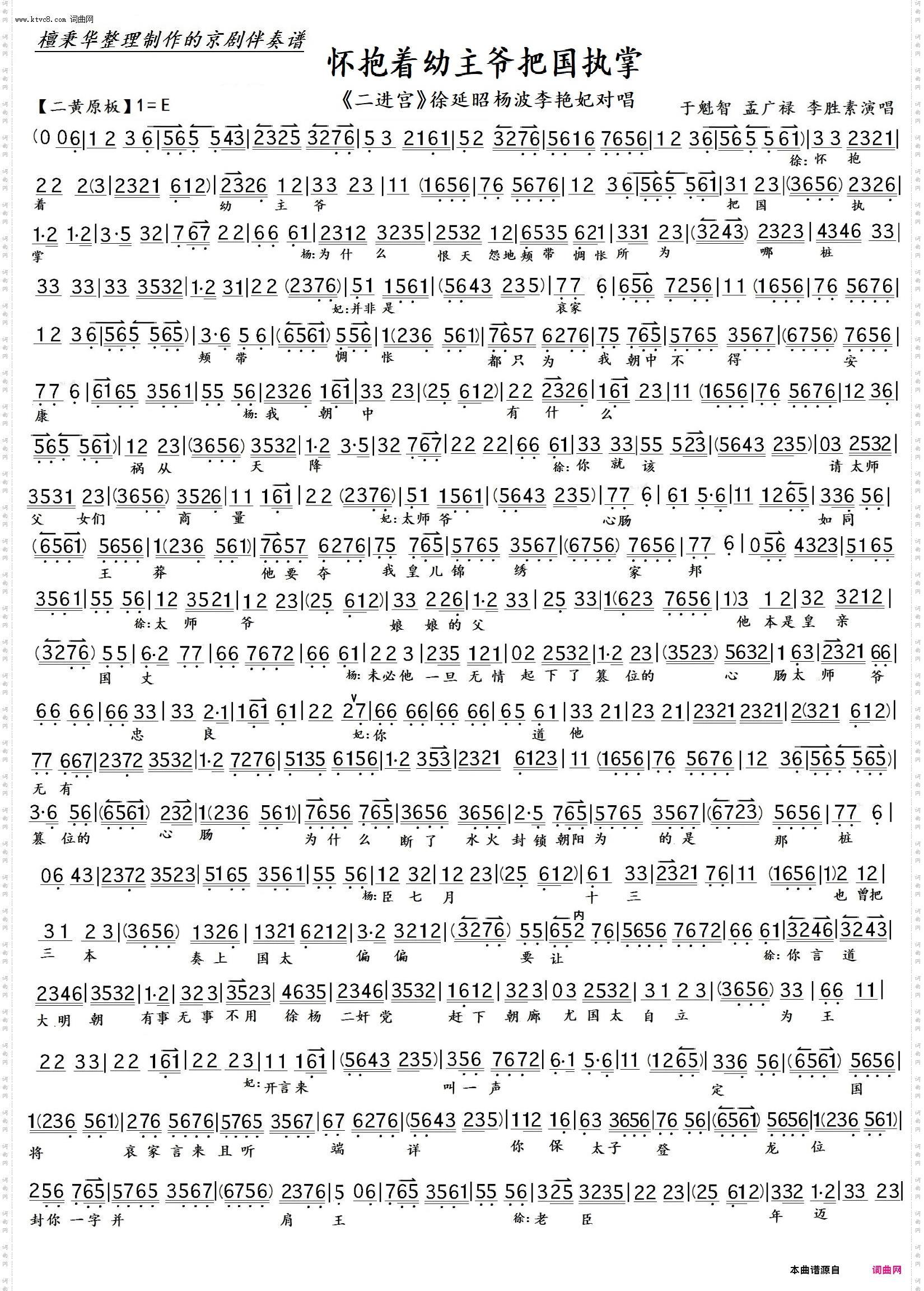 怀抱着幼主爷把国执掌 怀抱着幼主爷把国执掌_京剧《二进宫》徐延昭杨波李艳妃对唱