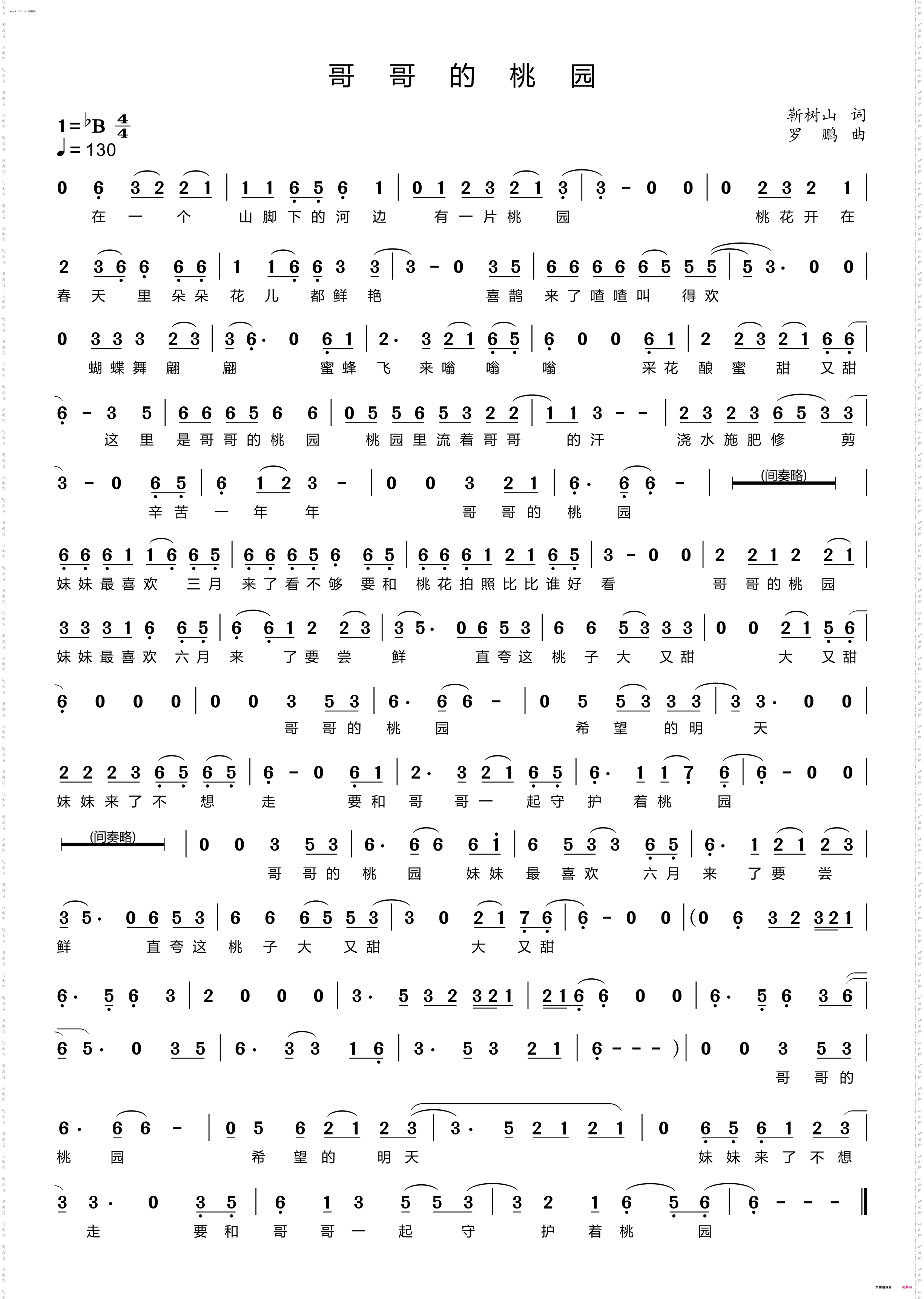 哥哥的桃园_流行歌曲