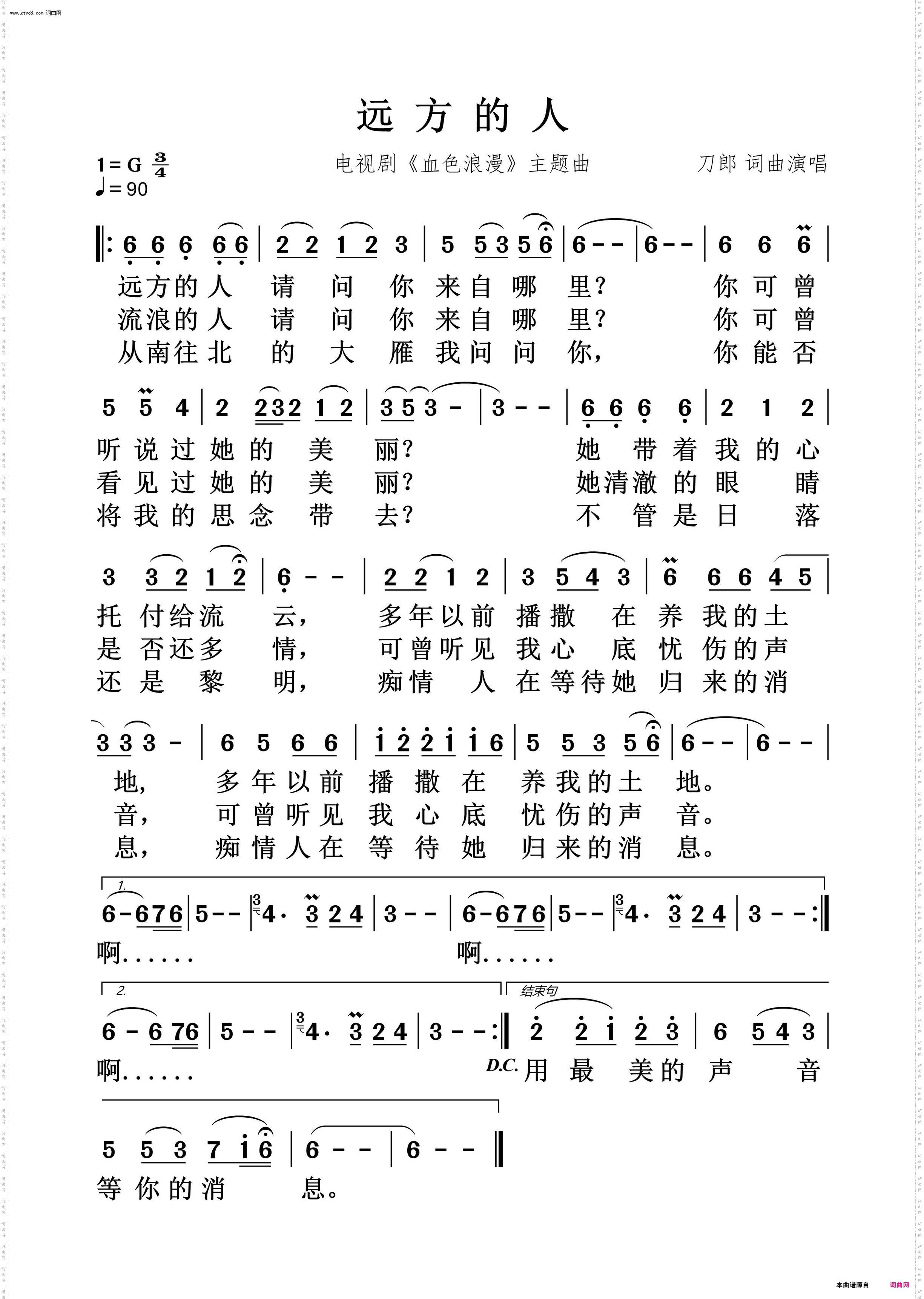 远方的人_电视剧《血色浪漫》主题曲