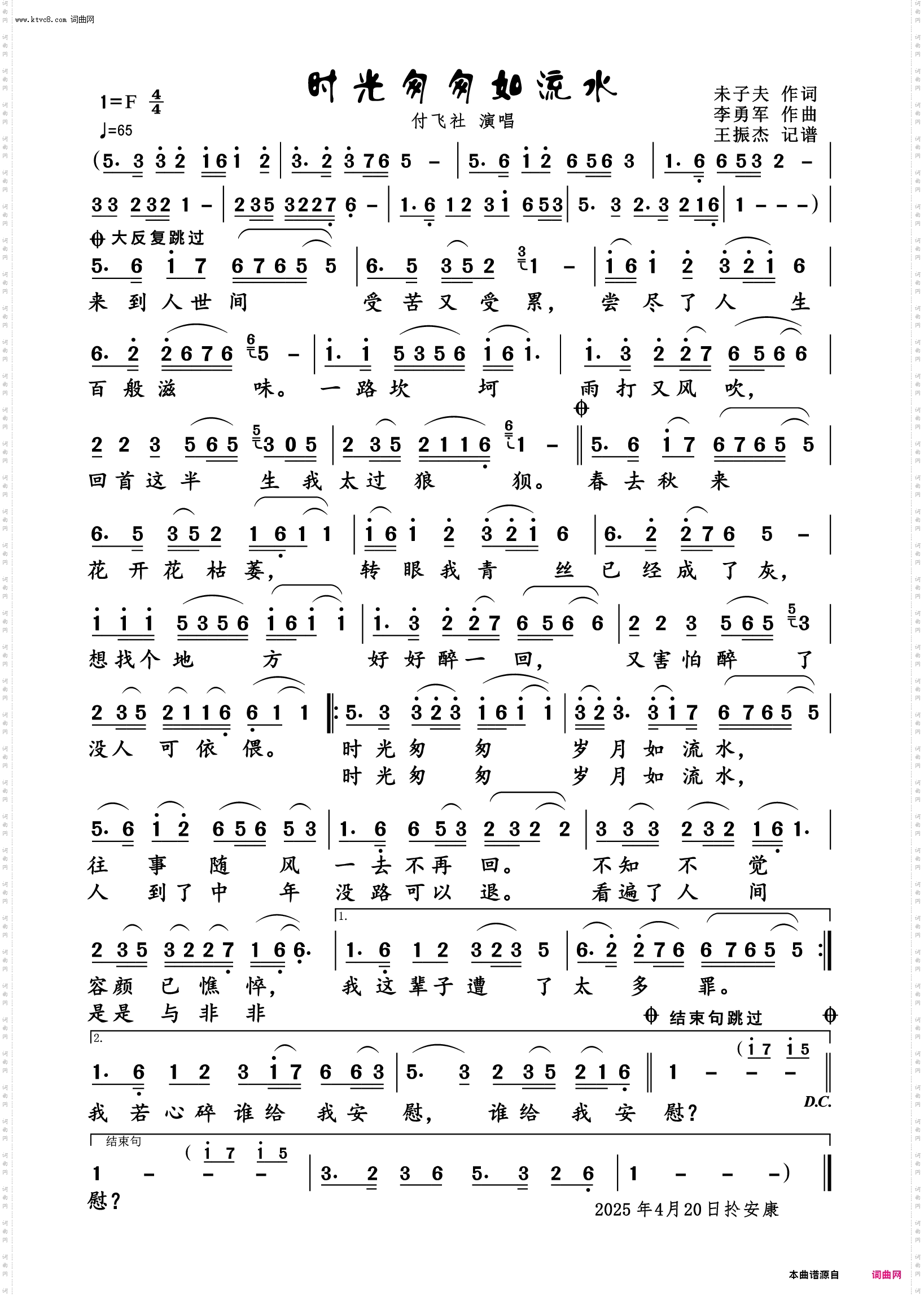 时光匆匆如流水