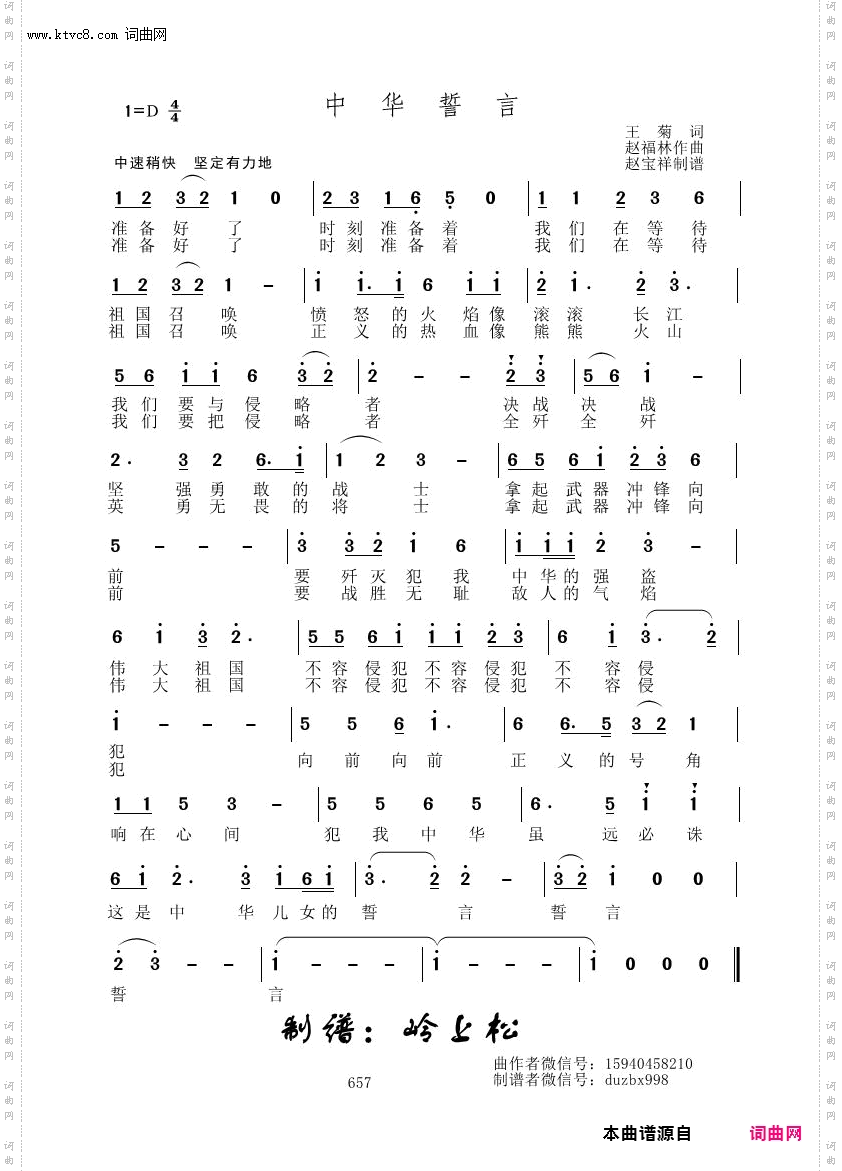中华誓言
