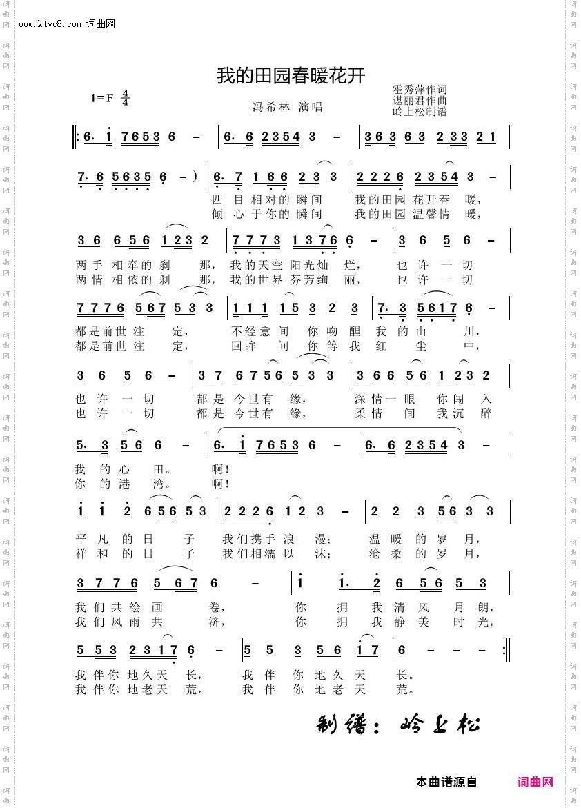 我的田园春暖花开