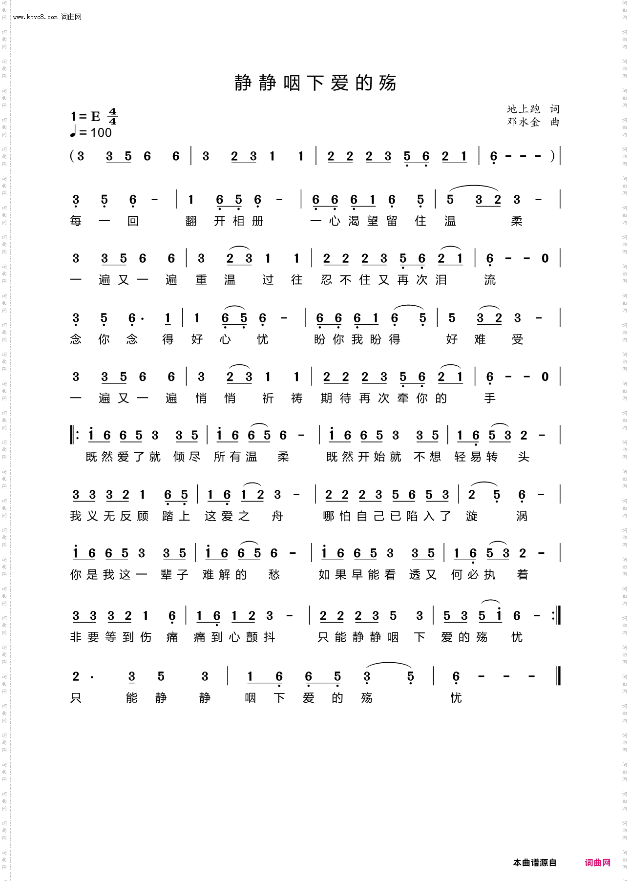 静静咽下爱的殇