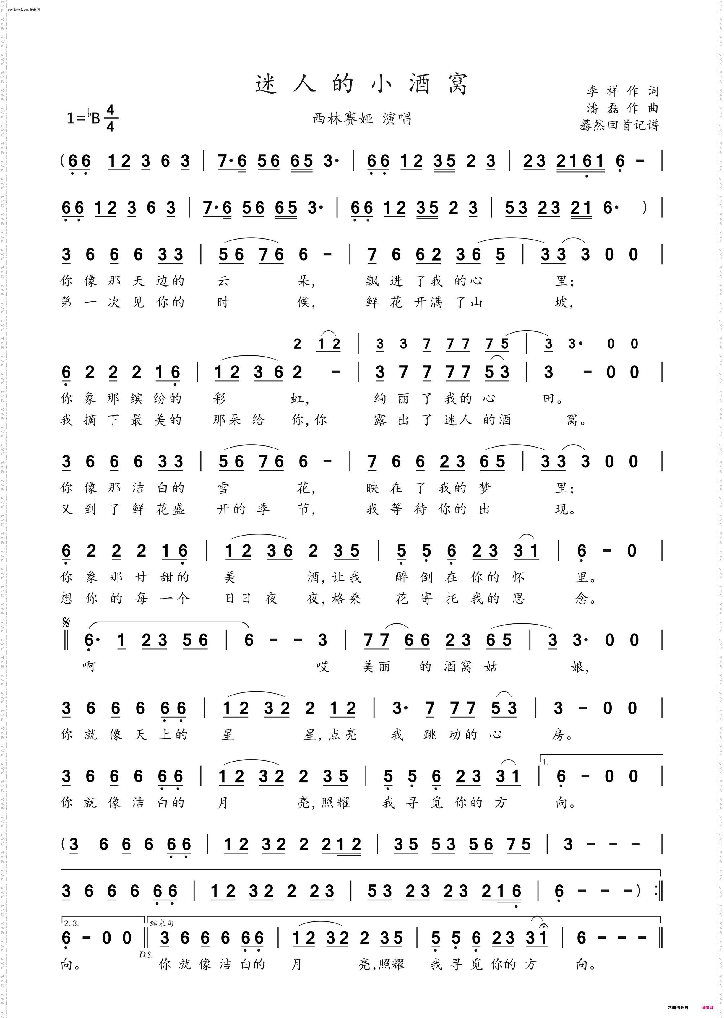 迷人的小酒窝_西林赛娅演唱