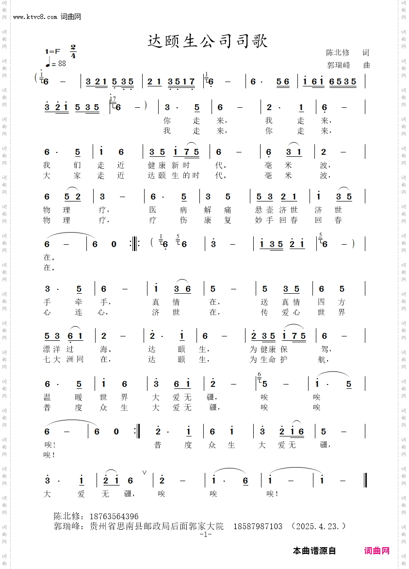 达颐生公司司歌