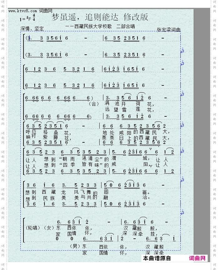 梦虽遥,追则能达_西藏民族大学校歌试作