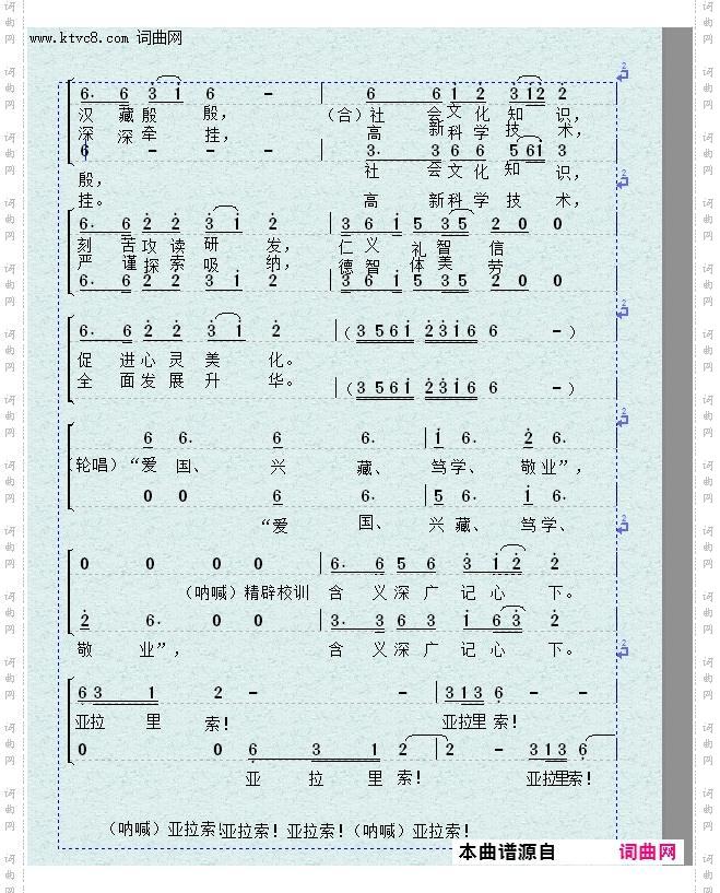梦虽遥,追则能达_西藏民族大学校歌试作