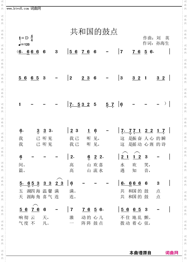 共和国的鼓点