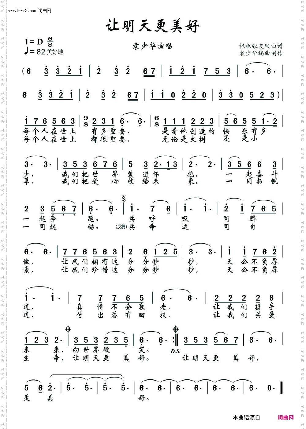 让明天更美好_精品歌曲 袁少华