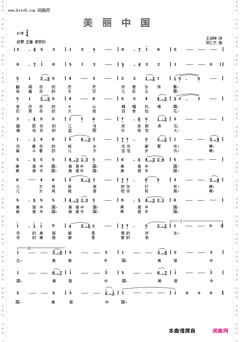 美丽中国 歌谱_美丽中国
