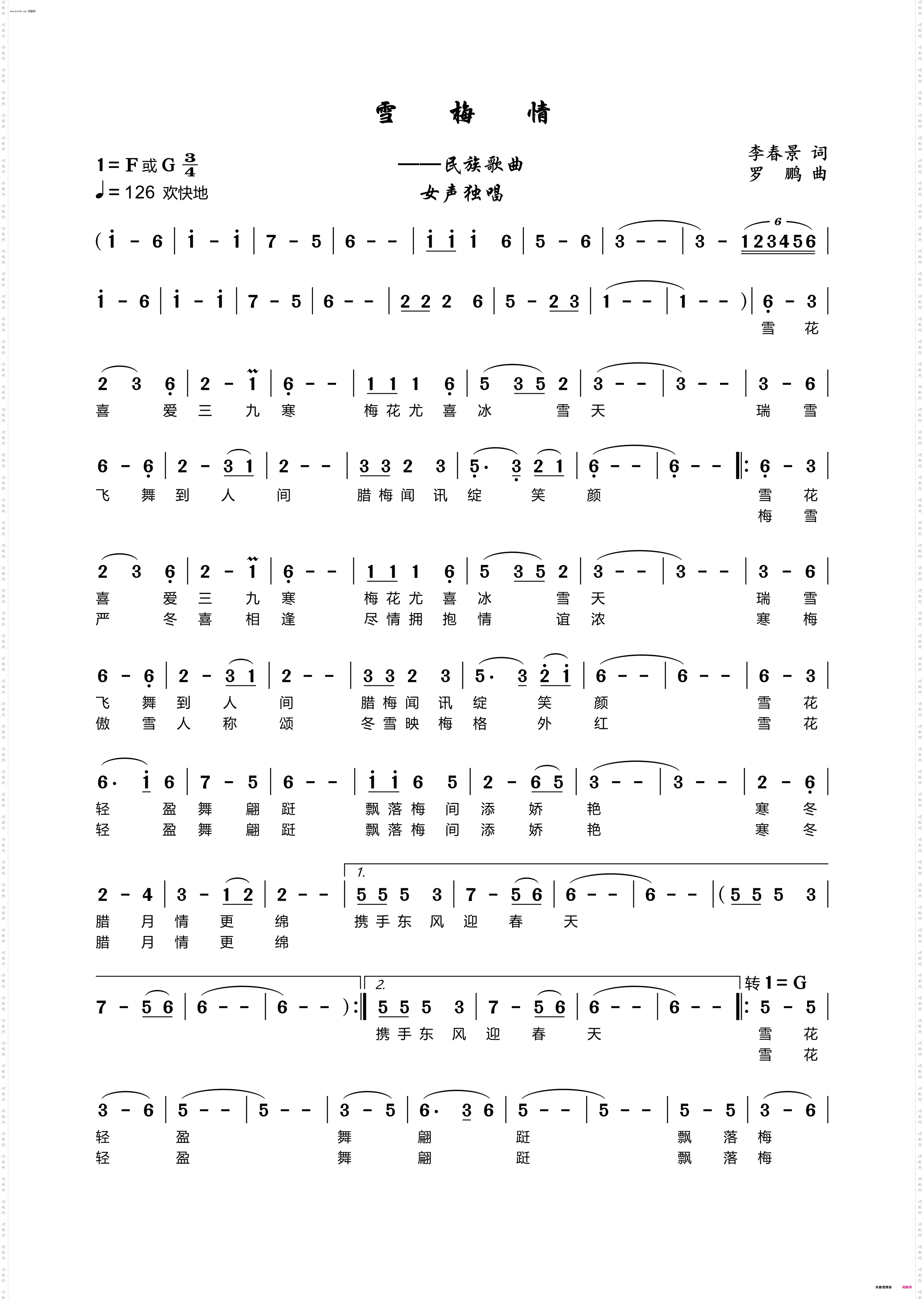 雪梅情_民族歌曲