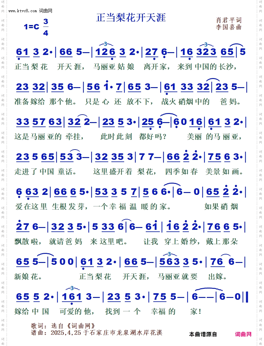 正当梨花开天涯