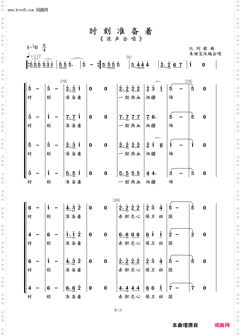 时刻准备着_队列歌曲