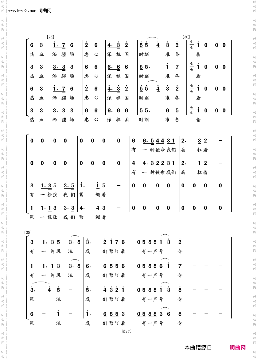 时刻准备着_队列歌曲