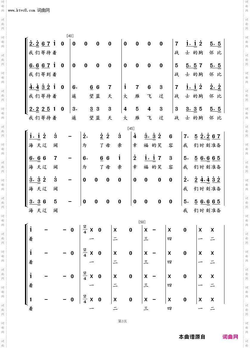 时刻准备着_队列歌曲