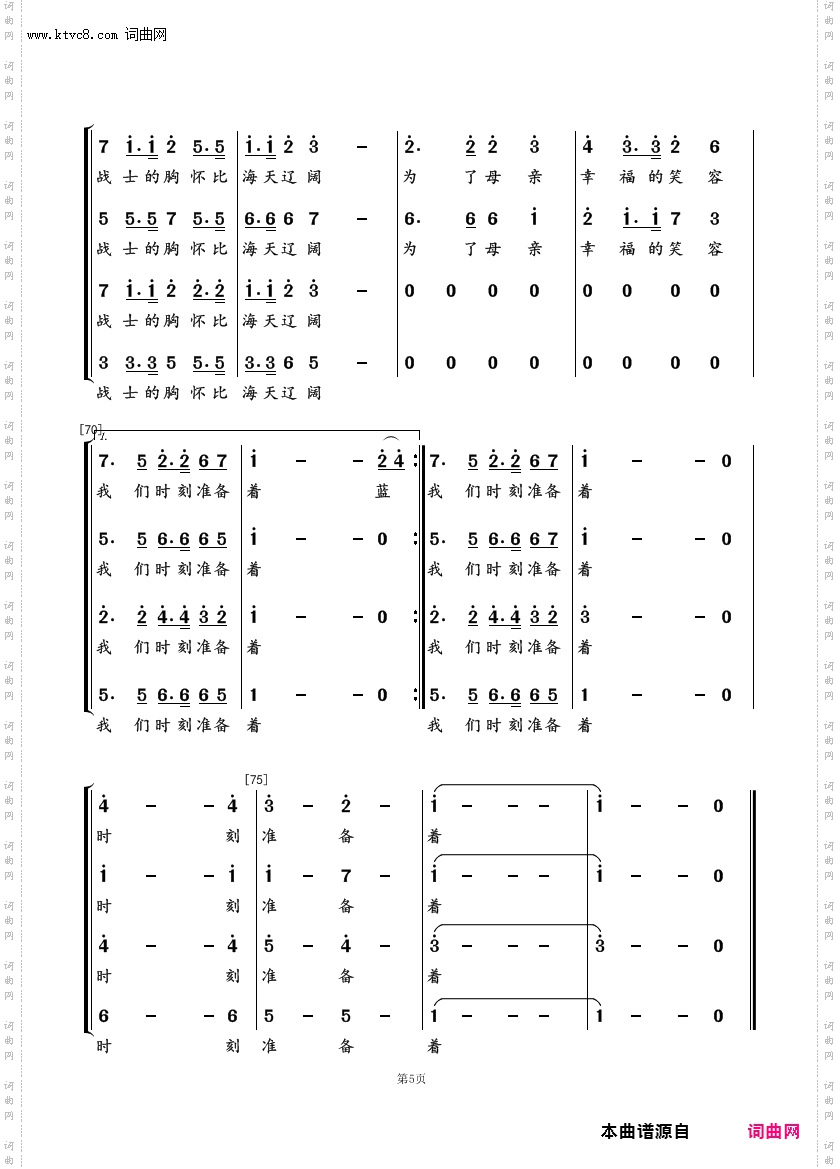 时刻准备着_队列歌曲