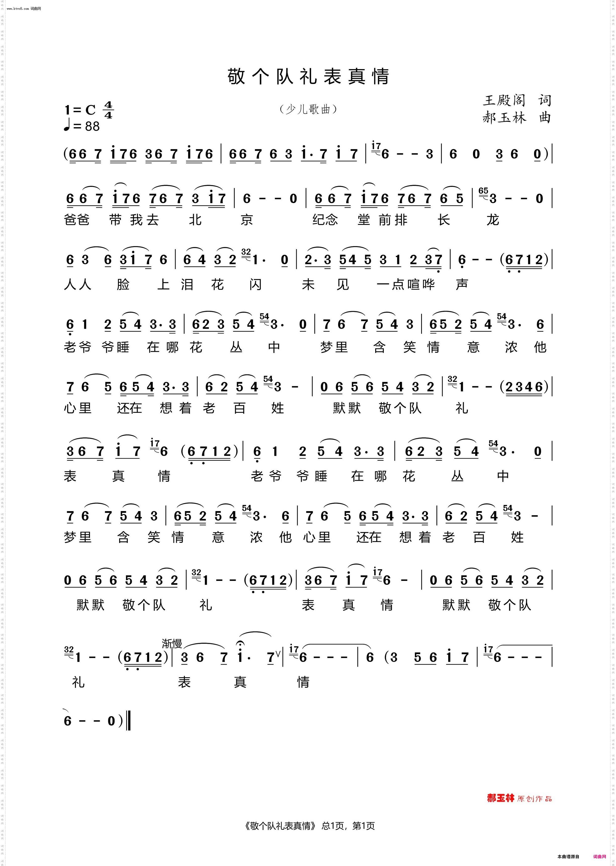 敬个队礼表真情_少儿歌曲