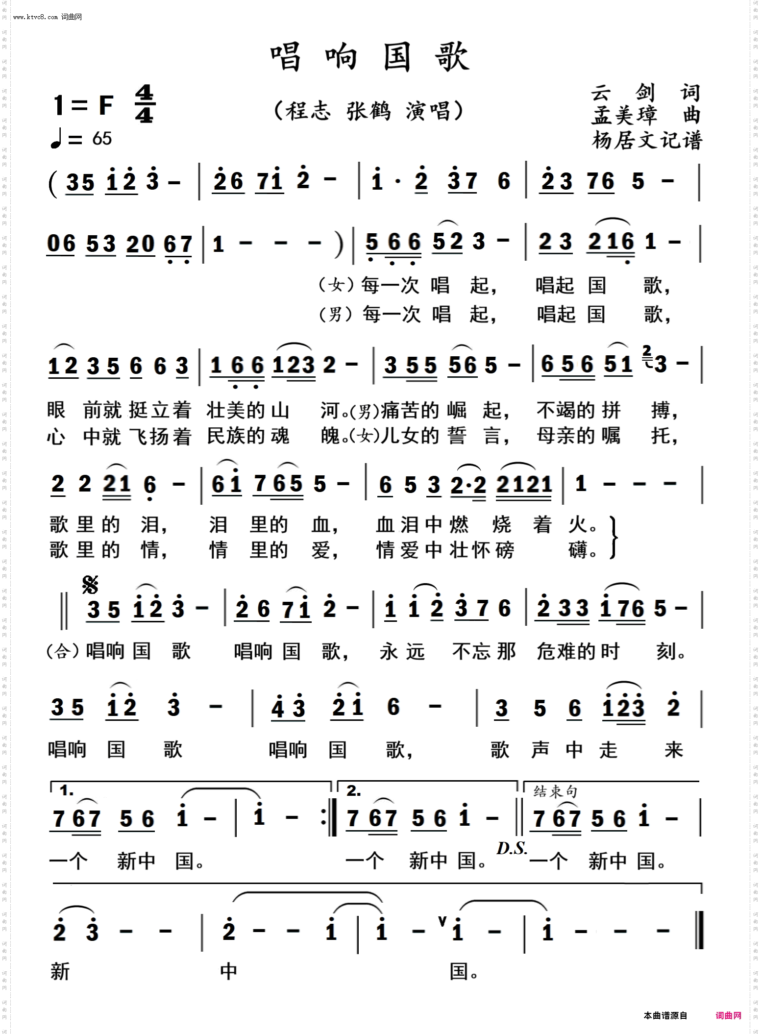 唱响国歌_男女对唱版
