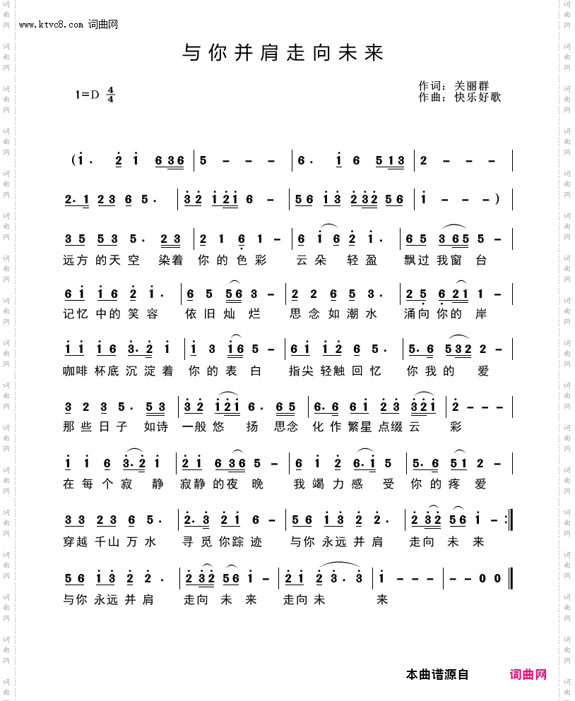 与你并肩走向未来