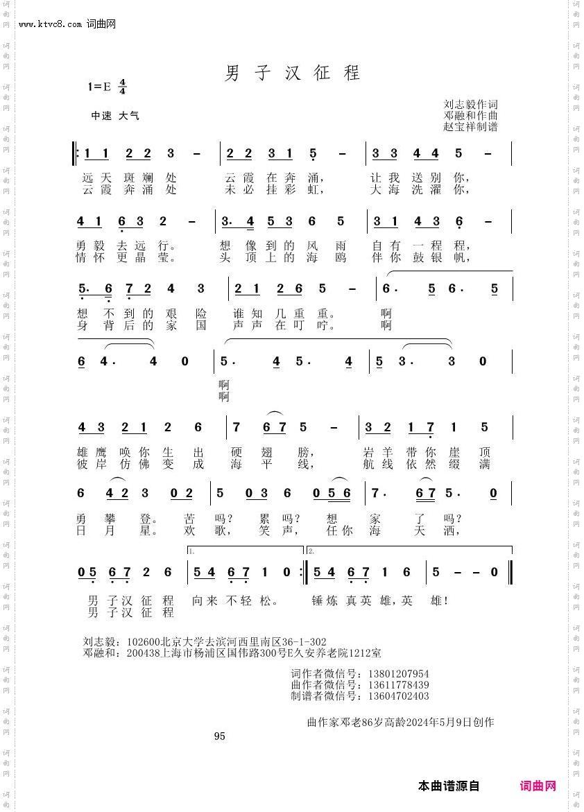 男子汉征程_邓融和原创专辑