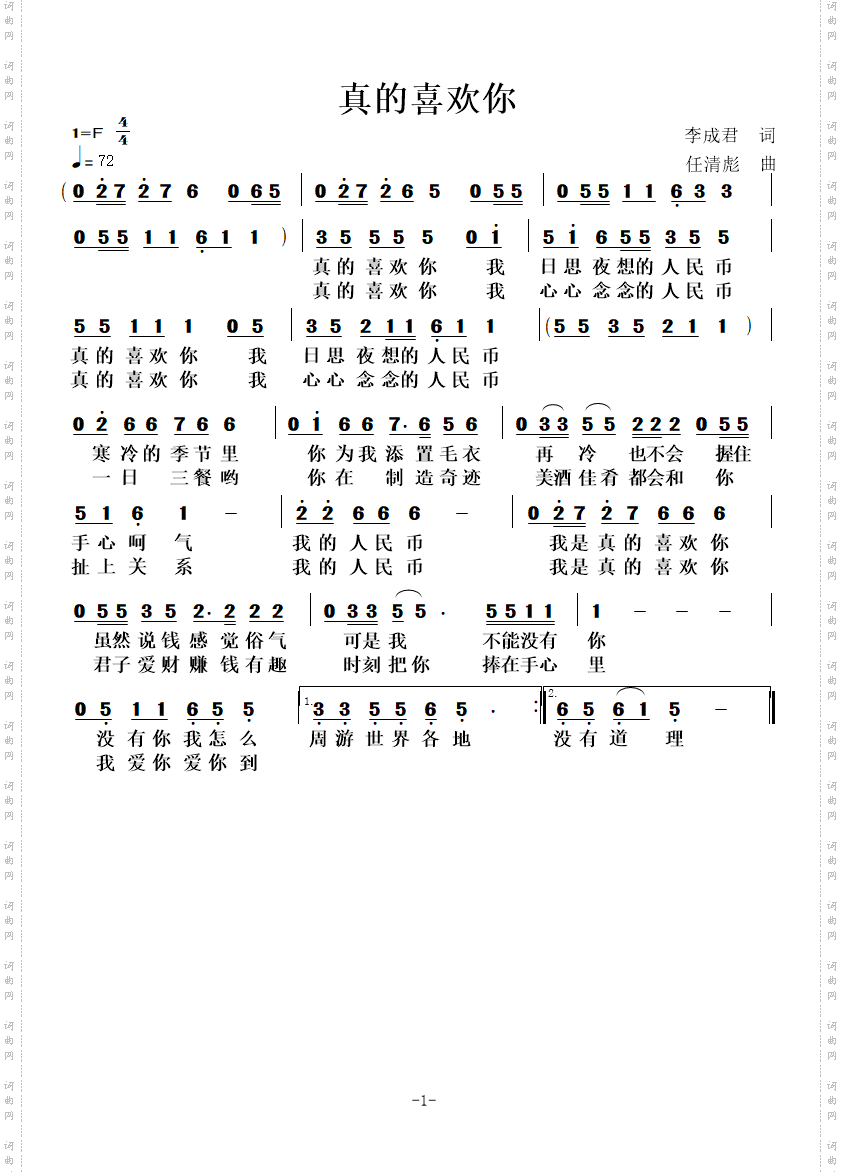 真的喜欢你_另外一个版本