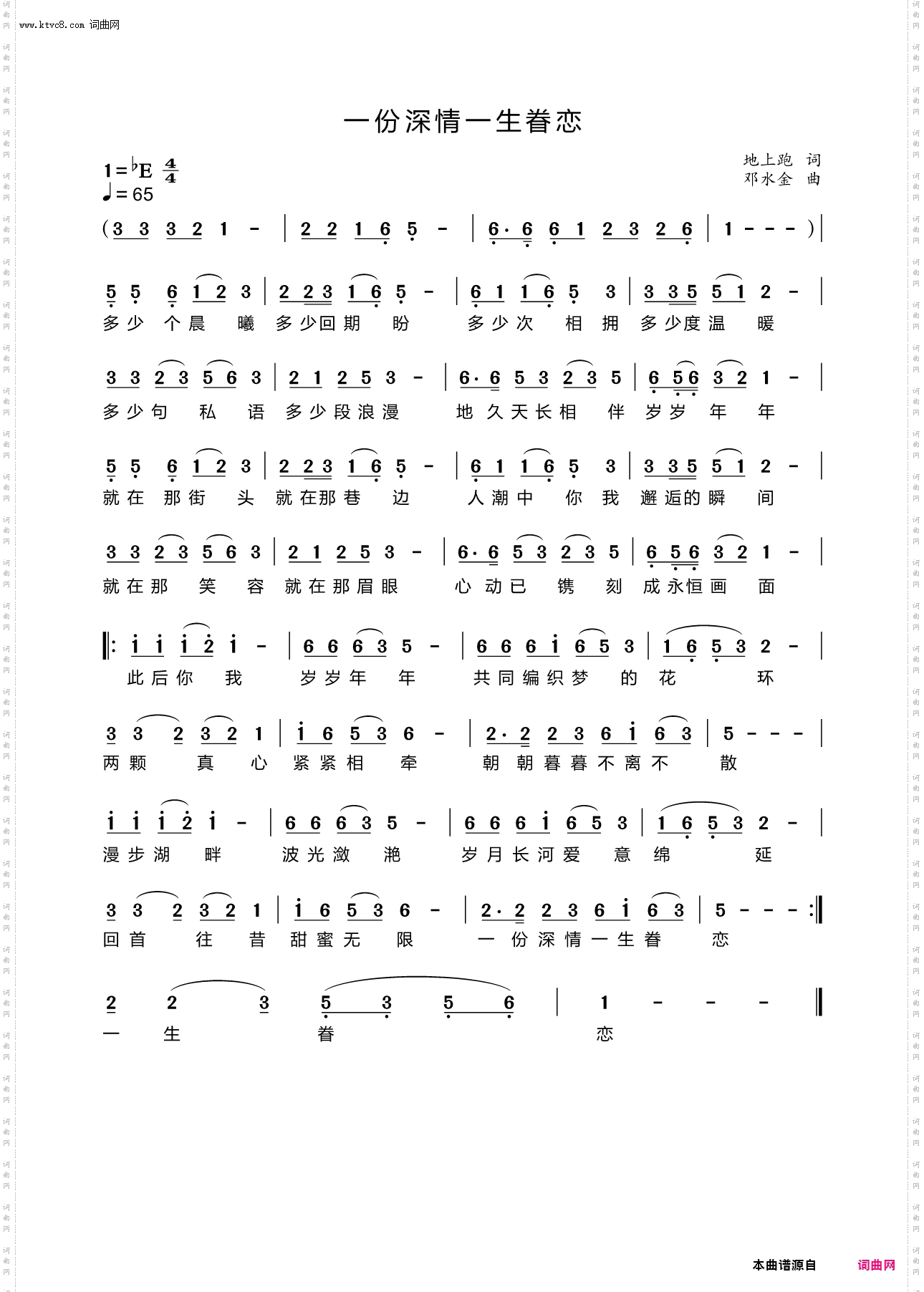 一份深情一生眷恋