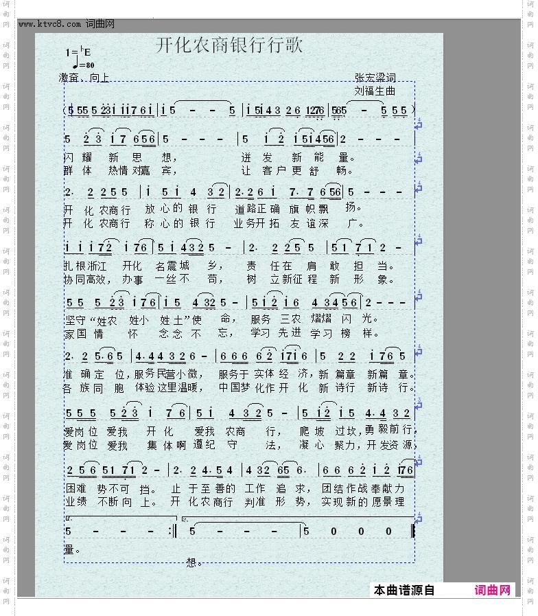 开化农商银行行歌