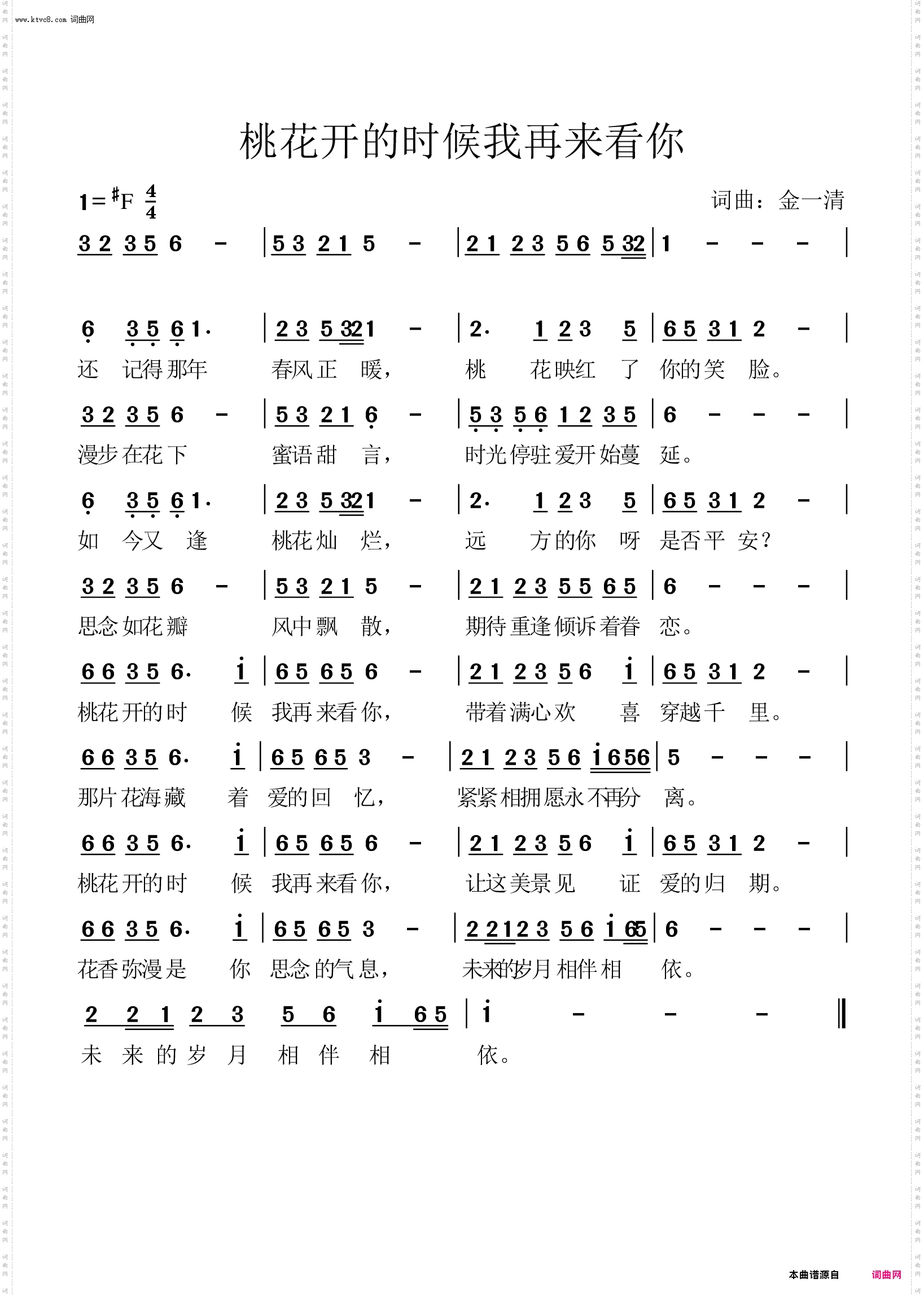 桃花开的时候再来看你
