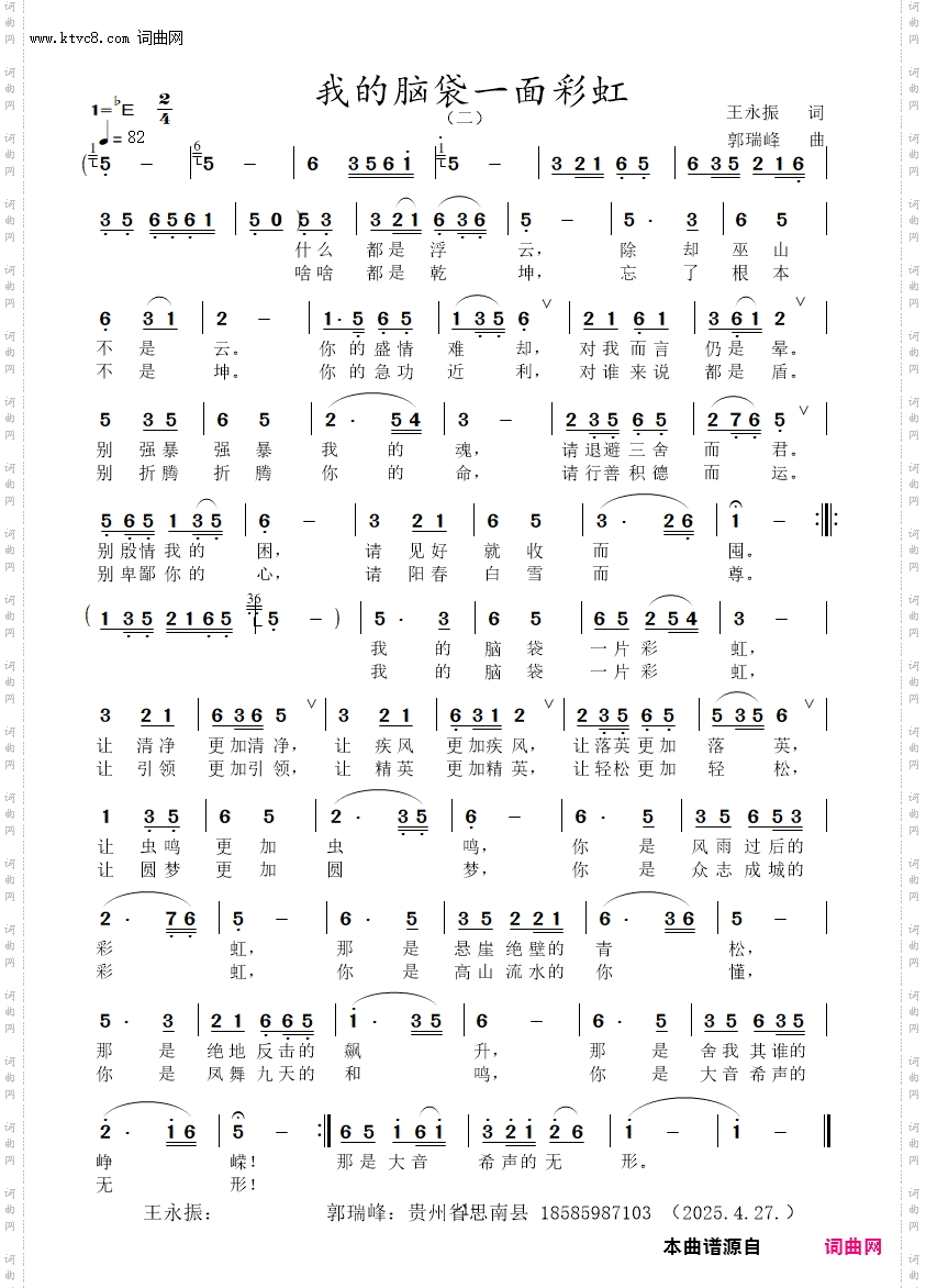 我的脑袋一面彩虹_二